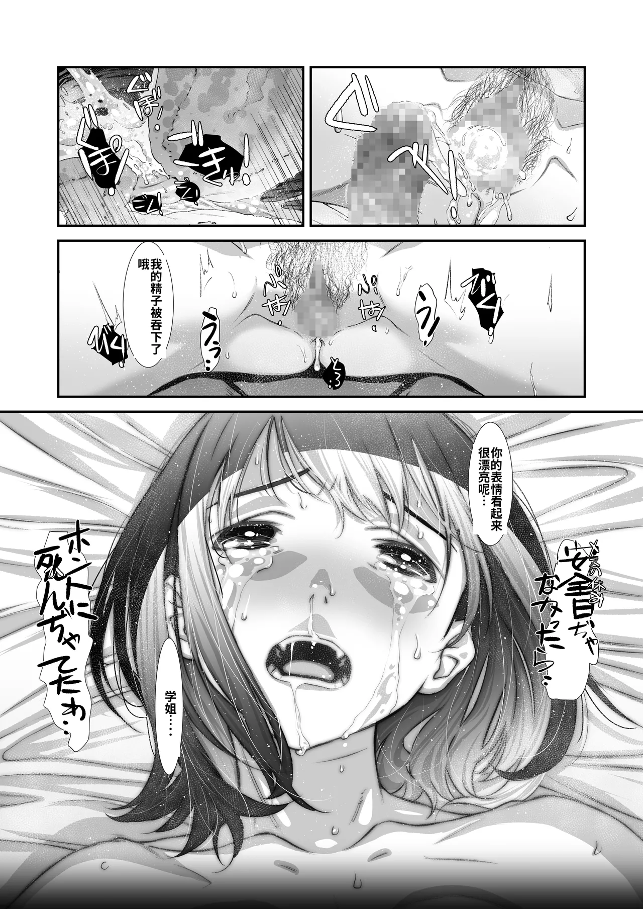 Motto, Choroi, Joushi - Page 53