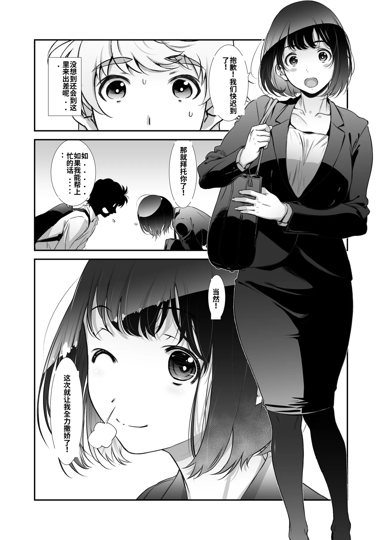 Motto, Choroi, Joushi - Page 55