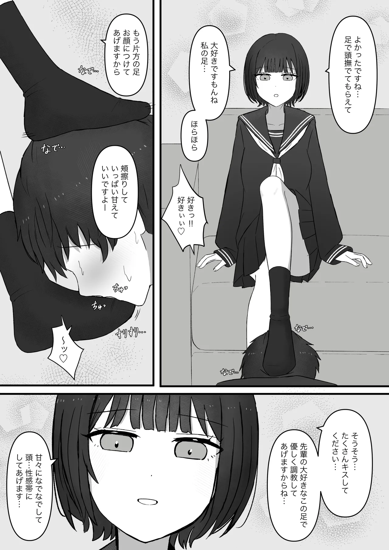 Senpai, Kyou mo Funde Agemasu ne - Page 16