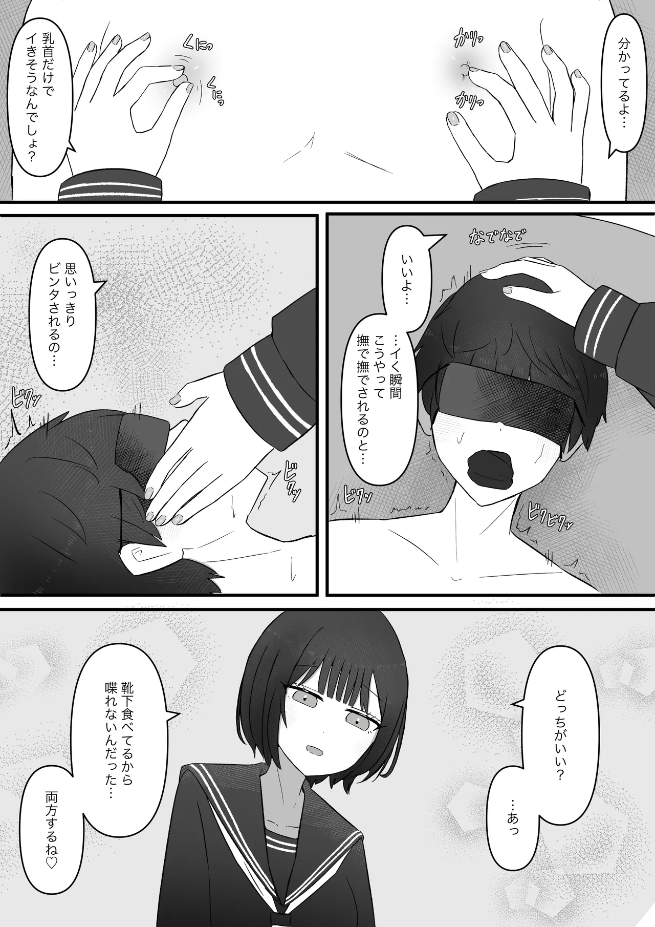 Senpai, Kyou mo Funde Agemasu ne - Page 30