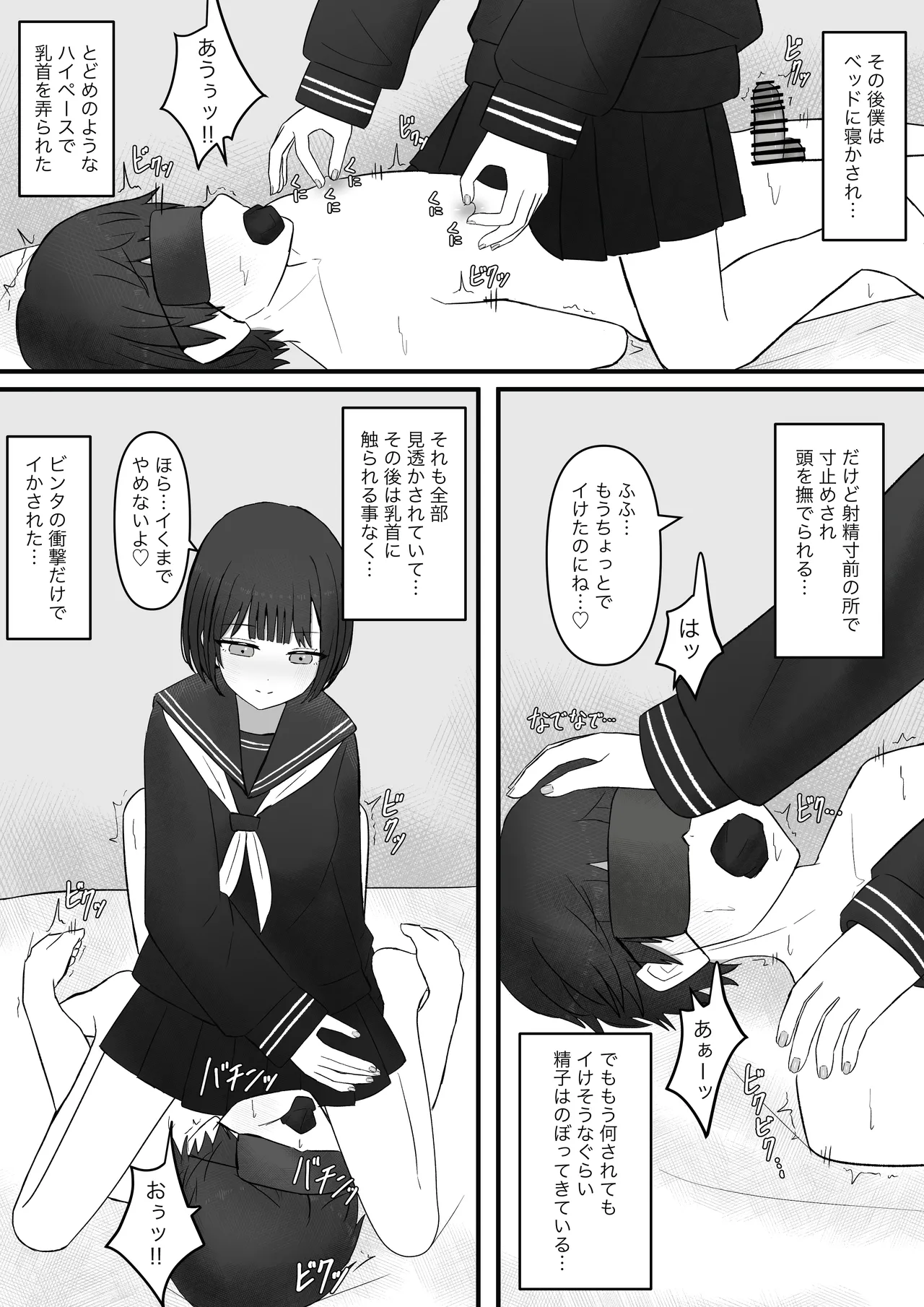 Senpai, Kyou mo Funde Agemasu ne - Page 31