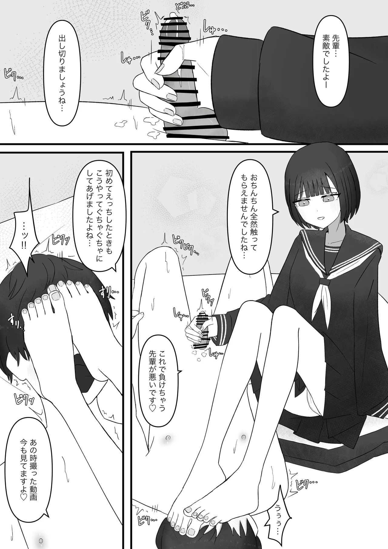 Senpai, Kyou mo Funde Agemasu ne - Page 33