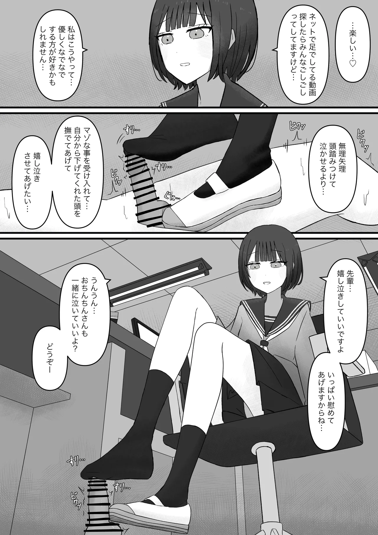 Senpai, Kyou mo Funde Agemasu ne - Page 44