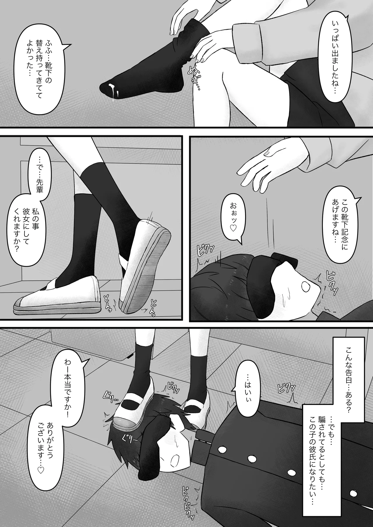 Senpai, Kyou mo Funde Agemasu ne - Page 46