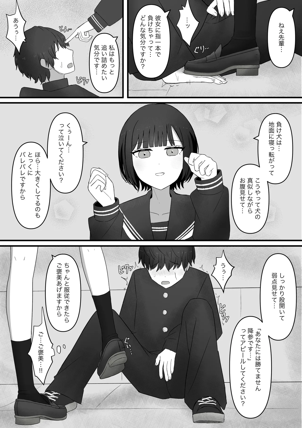 Senpai, Kyou mo Funde Agemasu ne - Page 9