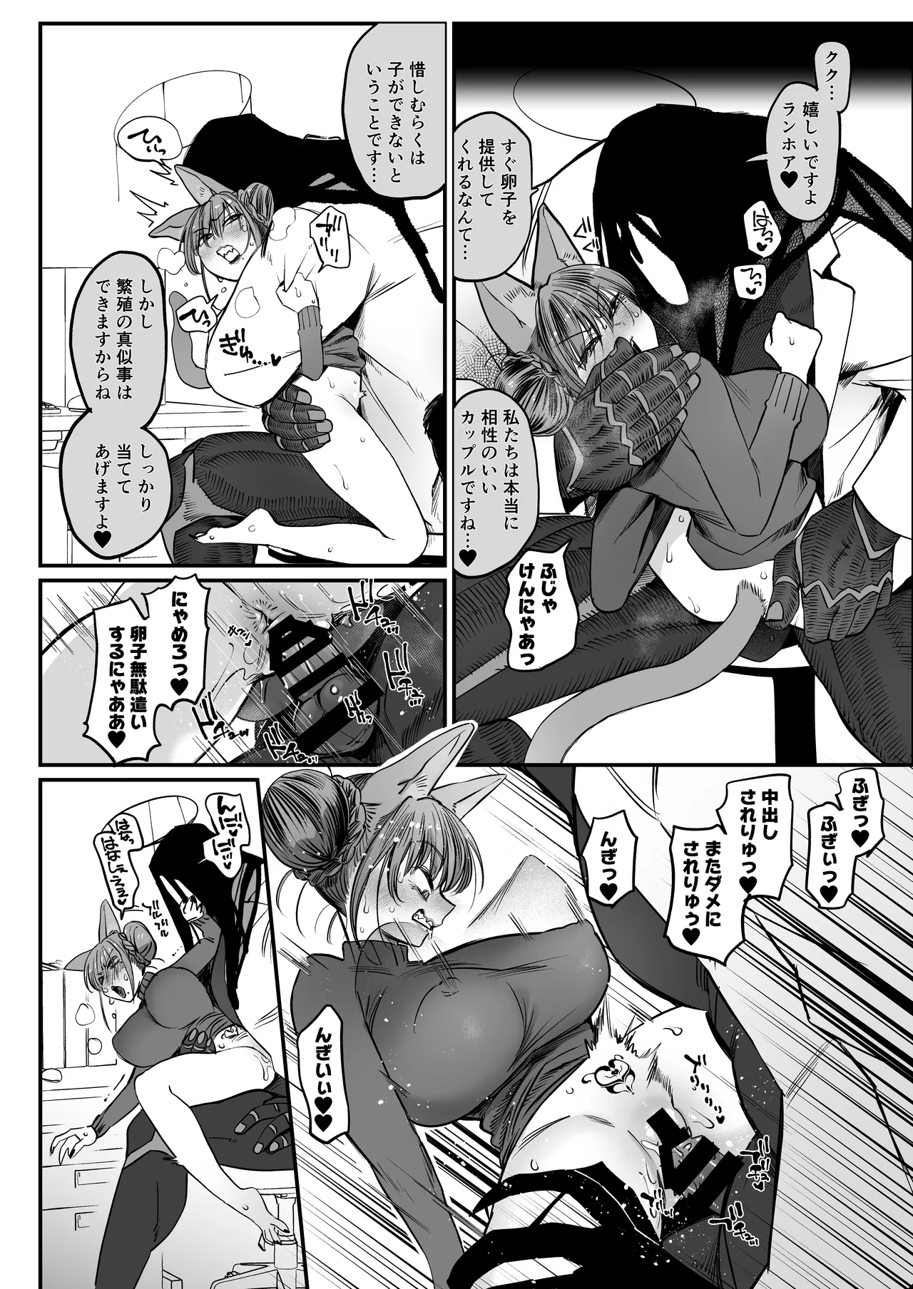 メスネコ！ランホアちゃん - Page 11