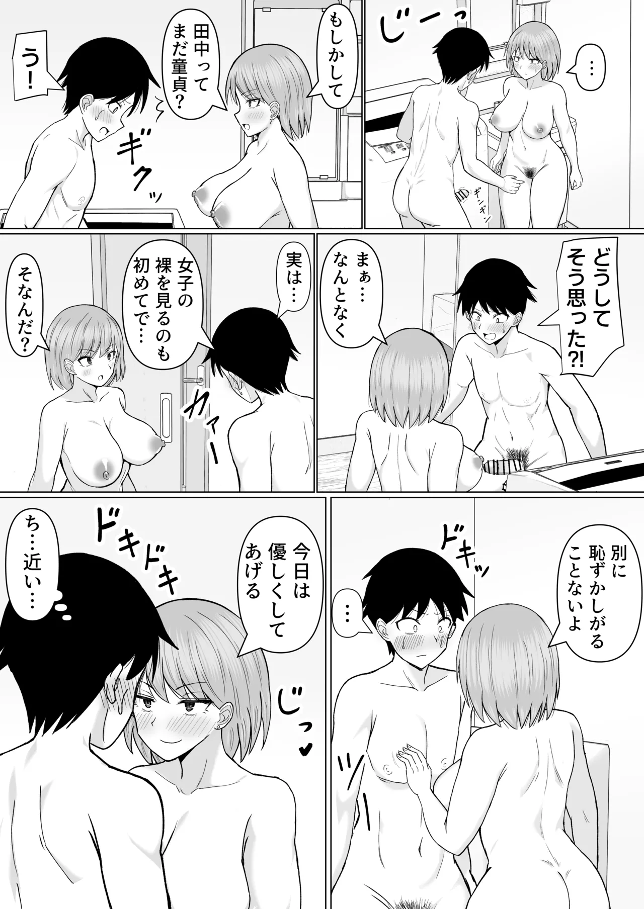 初めてデリヘルを呼んだら元同級生が来た話 - Page 12
