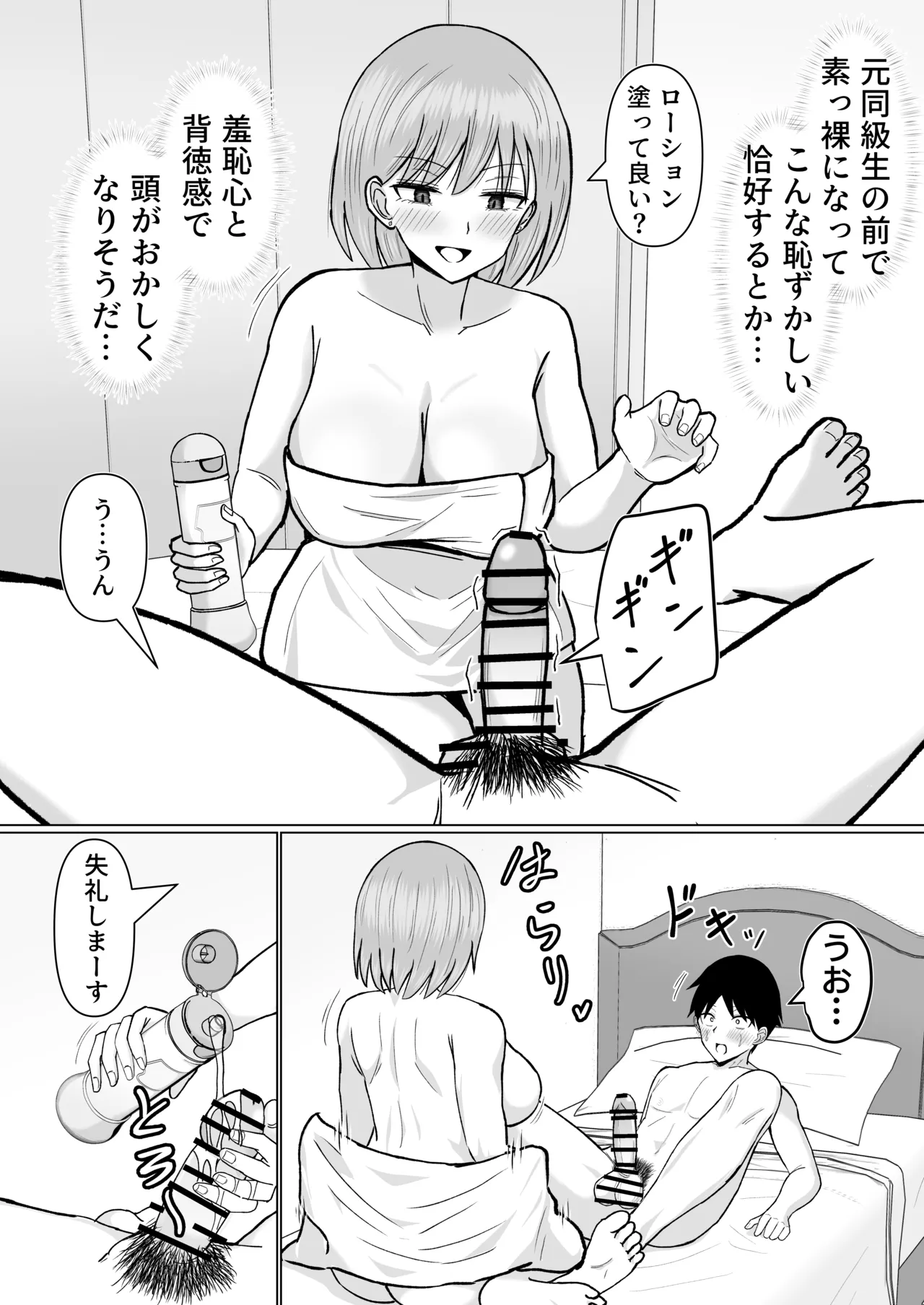 初めてデリヘルを呼んだら元同級生が来た話 - Page 22