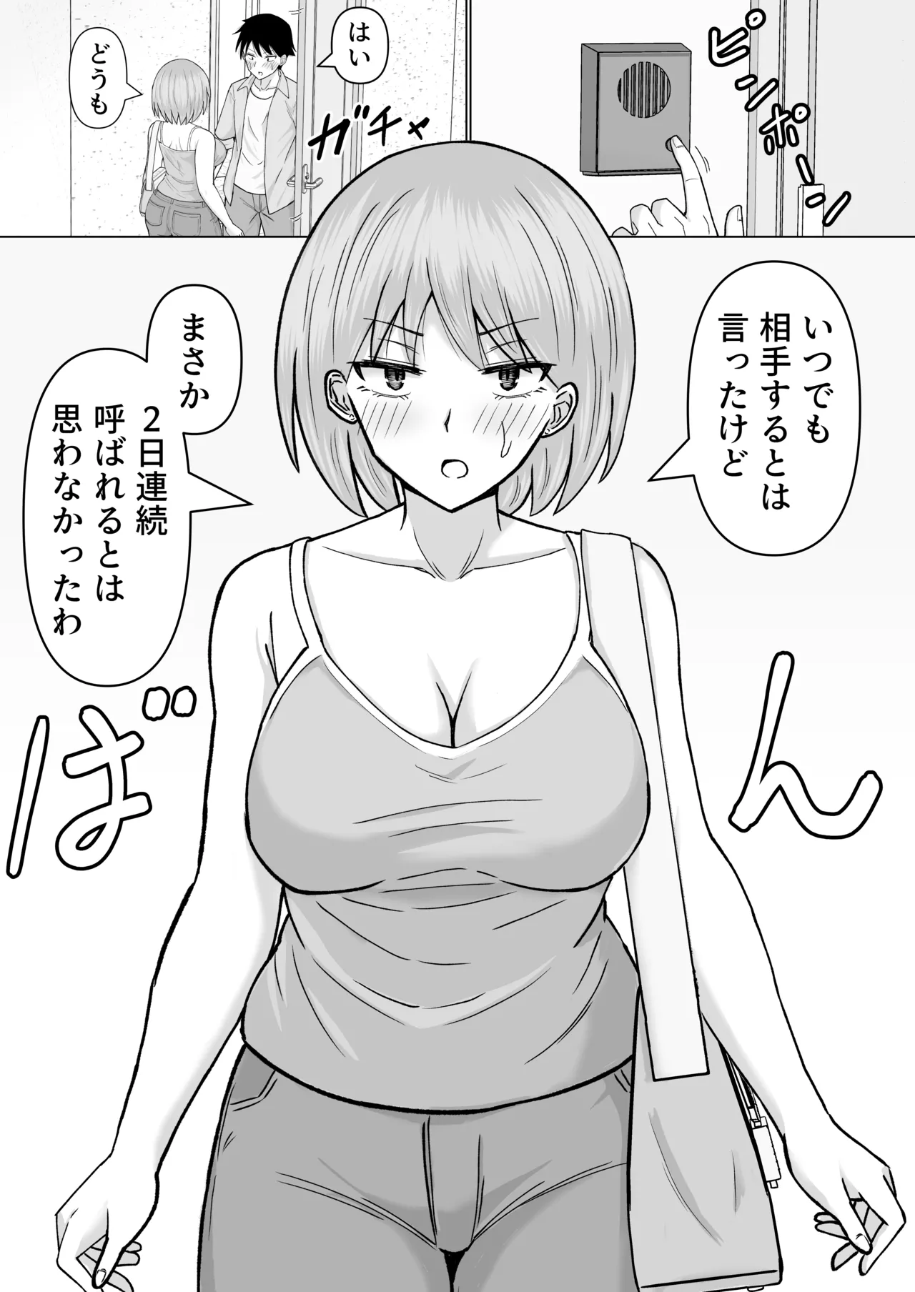 初めてデリヘルを呼んだら元同級生が来た話 - Page 33