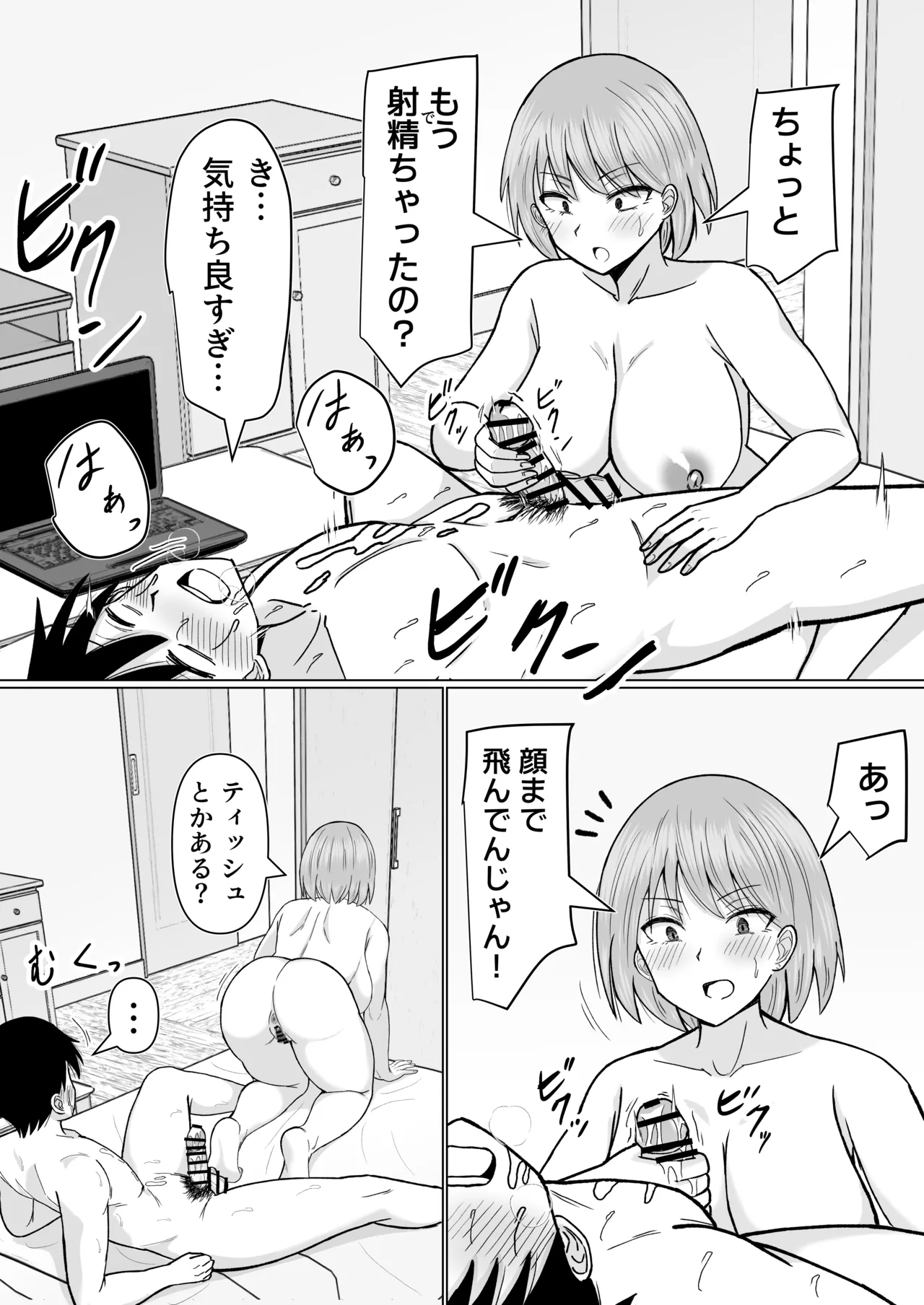 初めてデリヘルを呼んだら元同級生が来た話 - Page 40