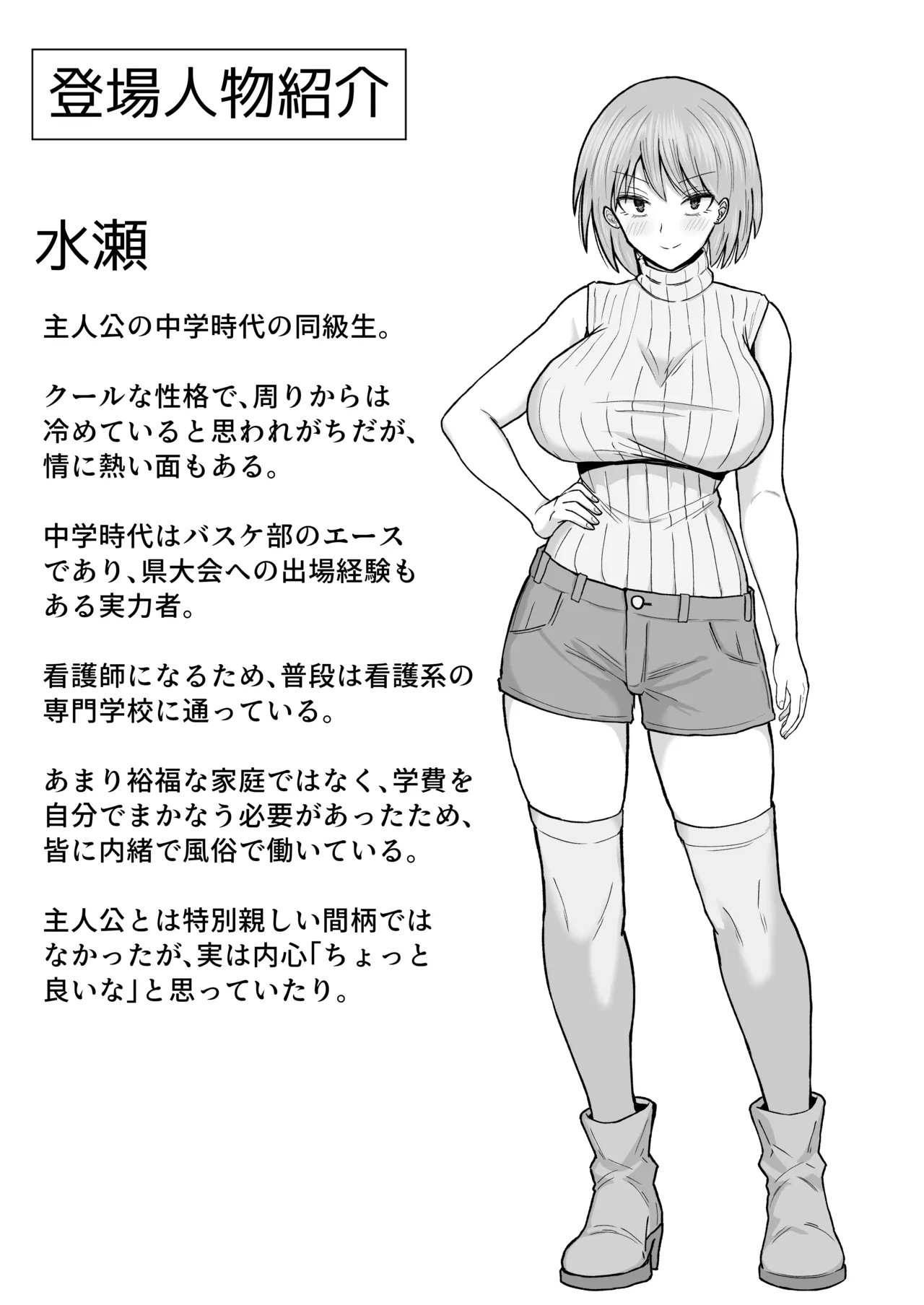 初めてデリヘルを呼んだら元同級生が来た話 - Page 58