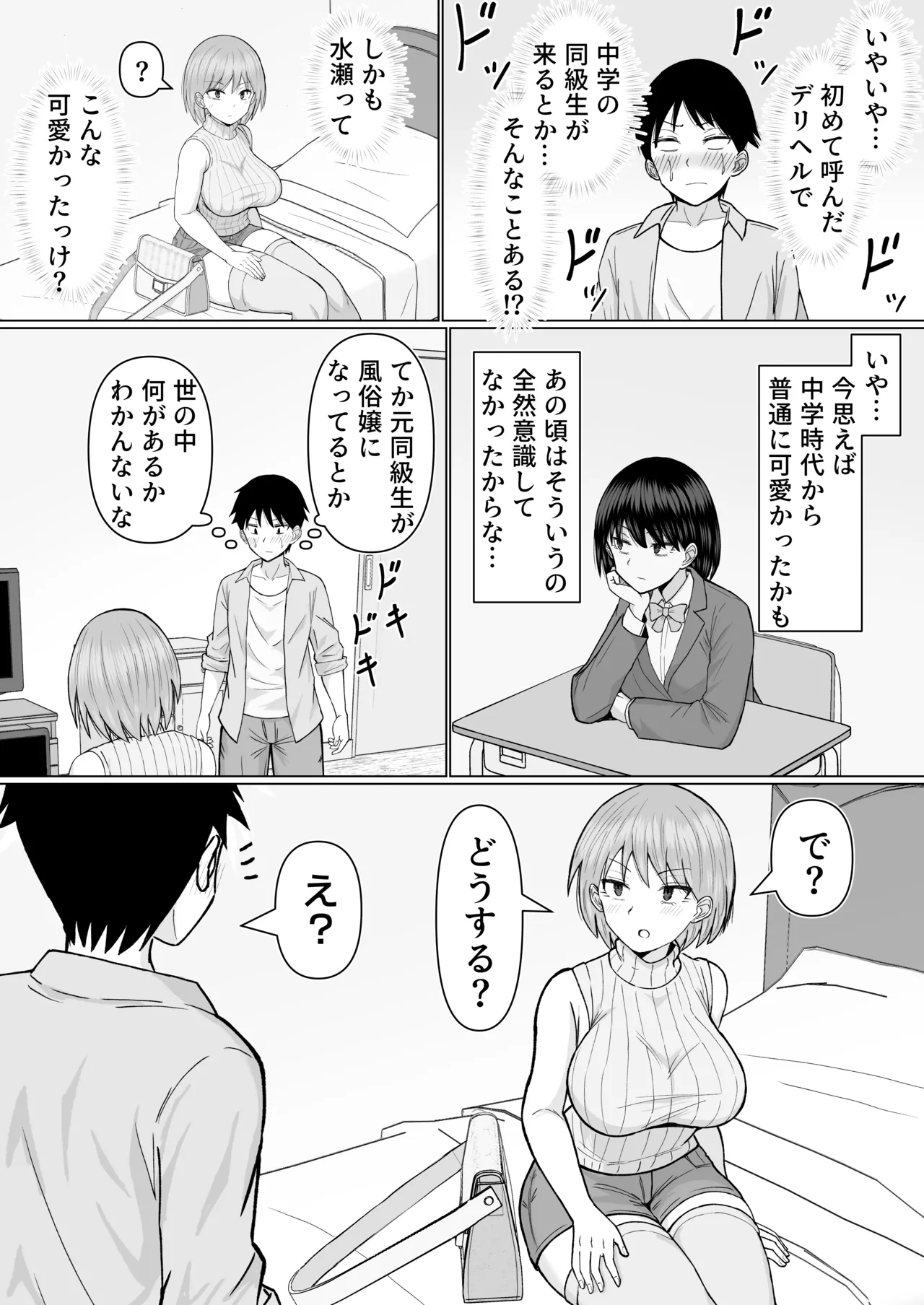 初めてデリヘルを呼んだら元同級生が来た話 - Page 6