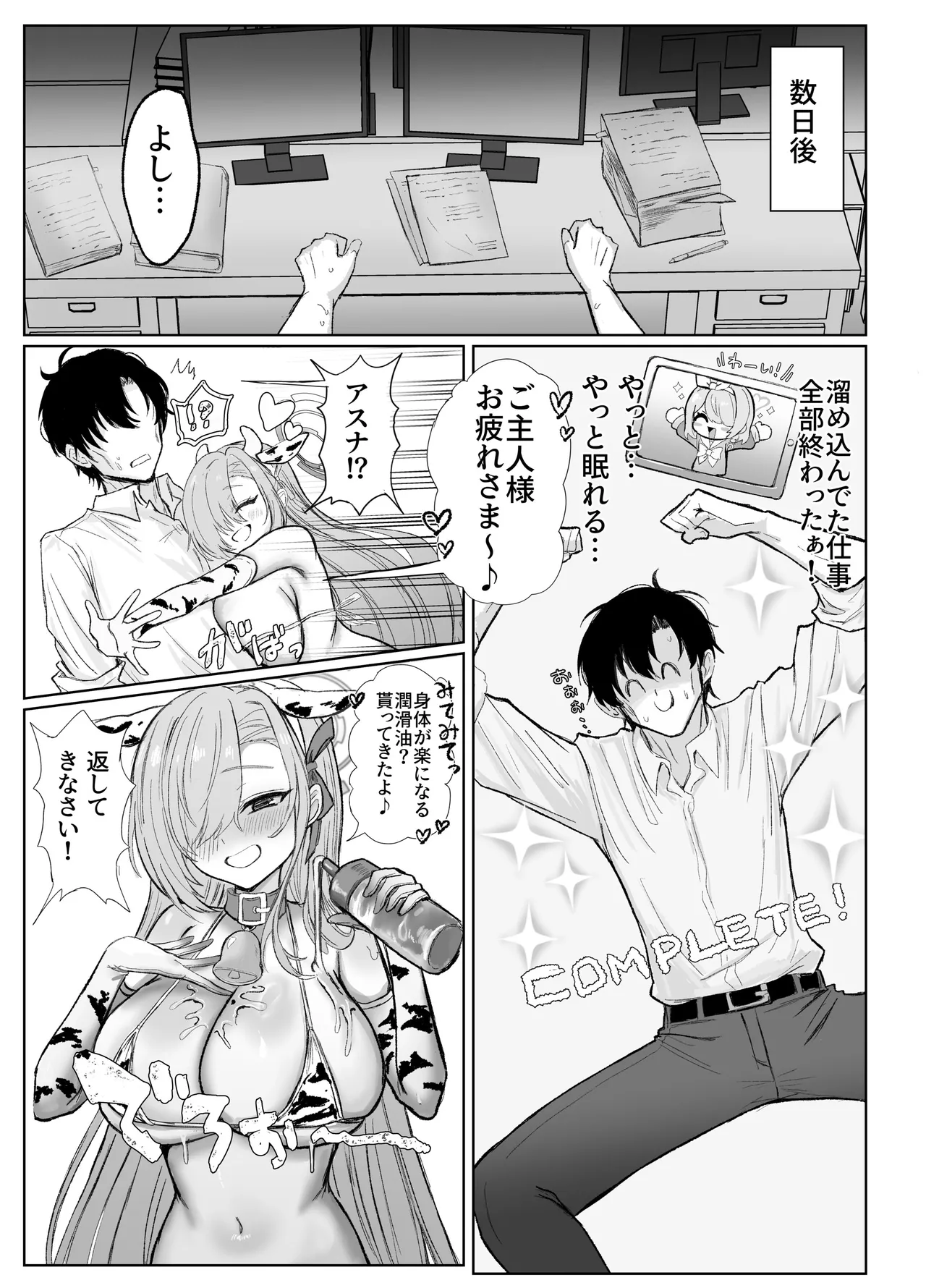 Motto Motto Tanoshimou! - Page 36