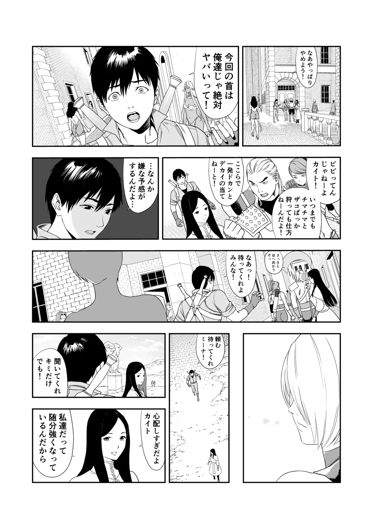 Ibitsu na Kimi e no Requiem - Page 13