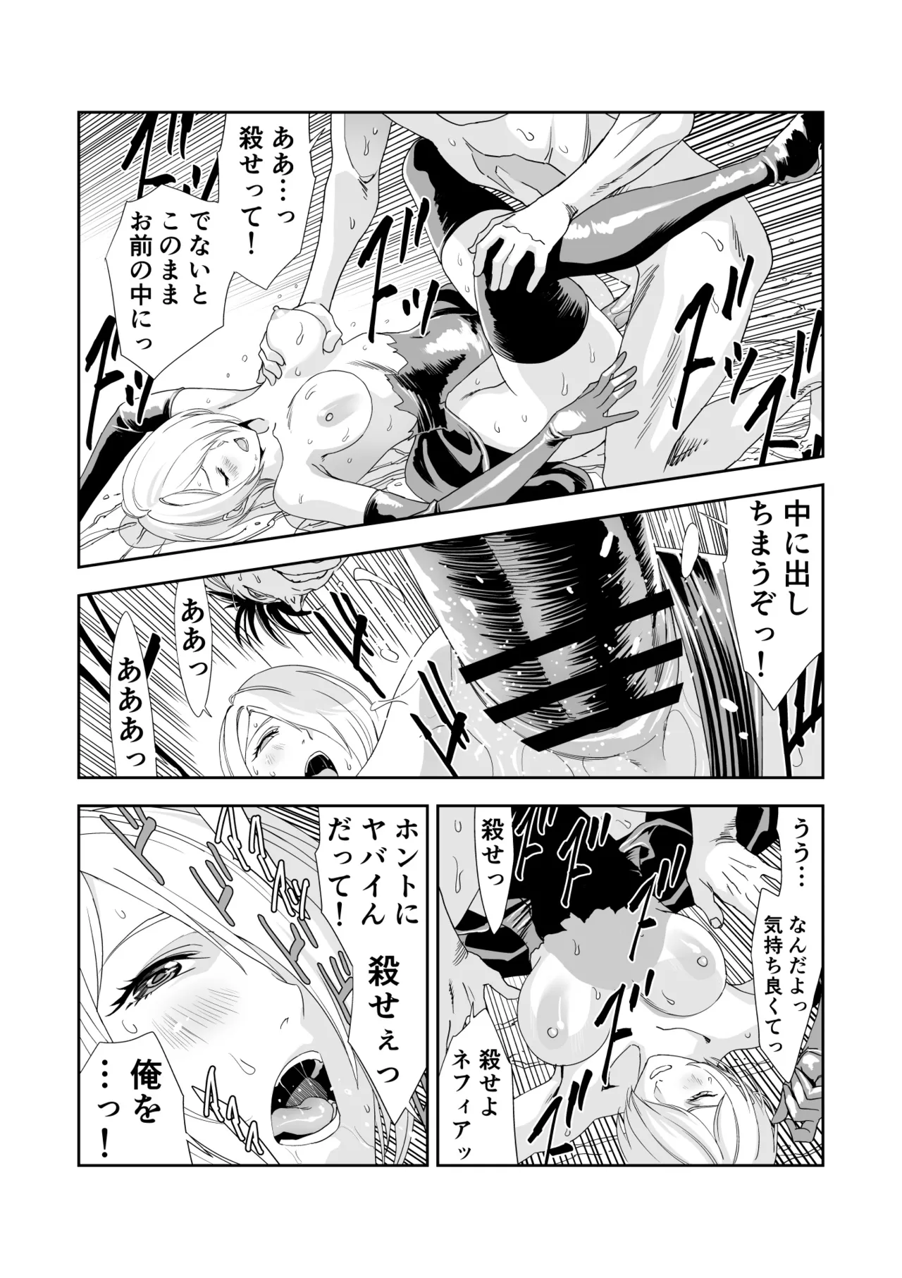 Ibitsu na Kimi e no Requiem - Page 29