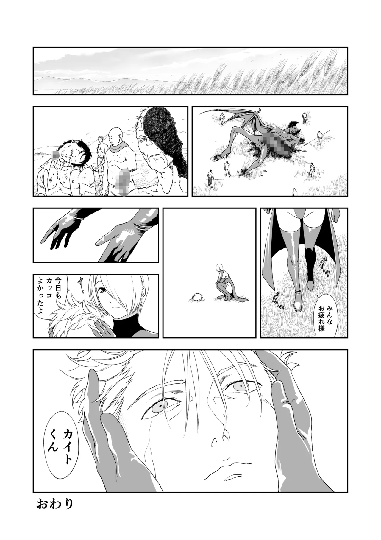 Ibitsu na Kimi e no Requiem - Page 38