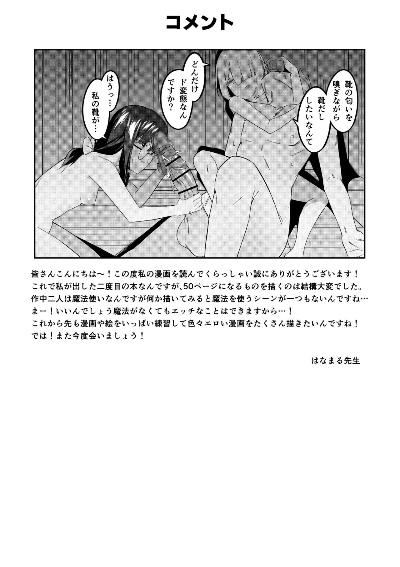 Elite Mahoutsukai no Ecchi na Hanashi - Page 52