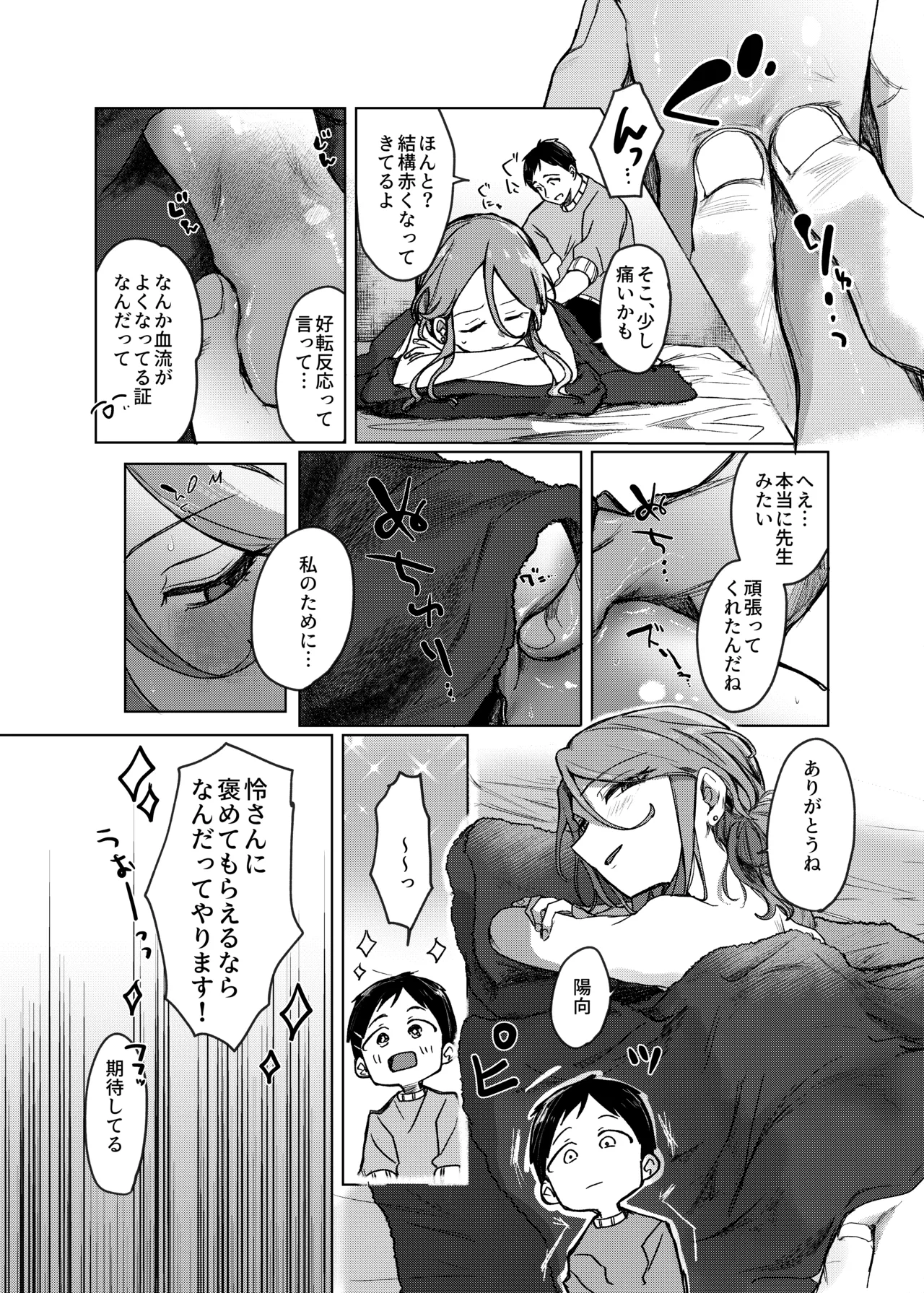 Secret honey Moon - Page 10