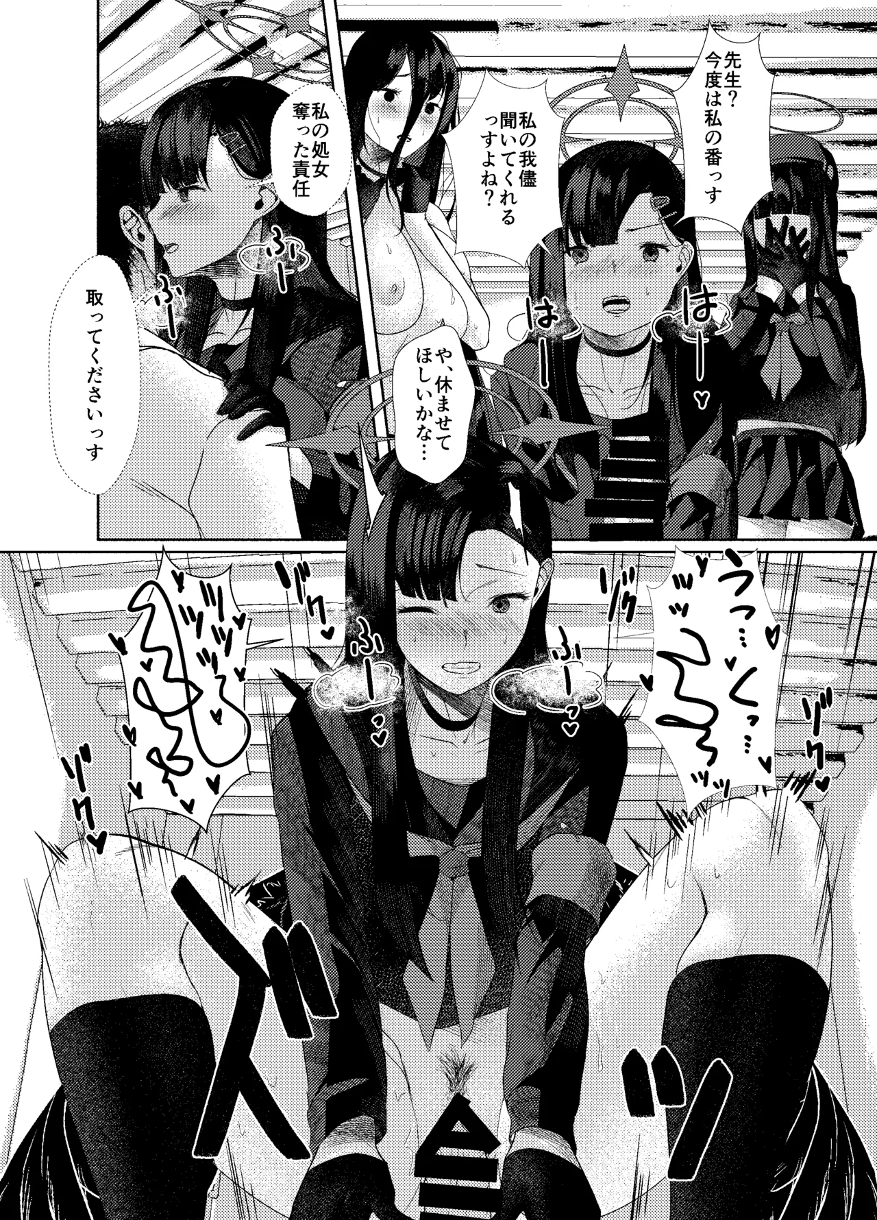 Yoku o Osaezu Todonaku - Page 11