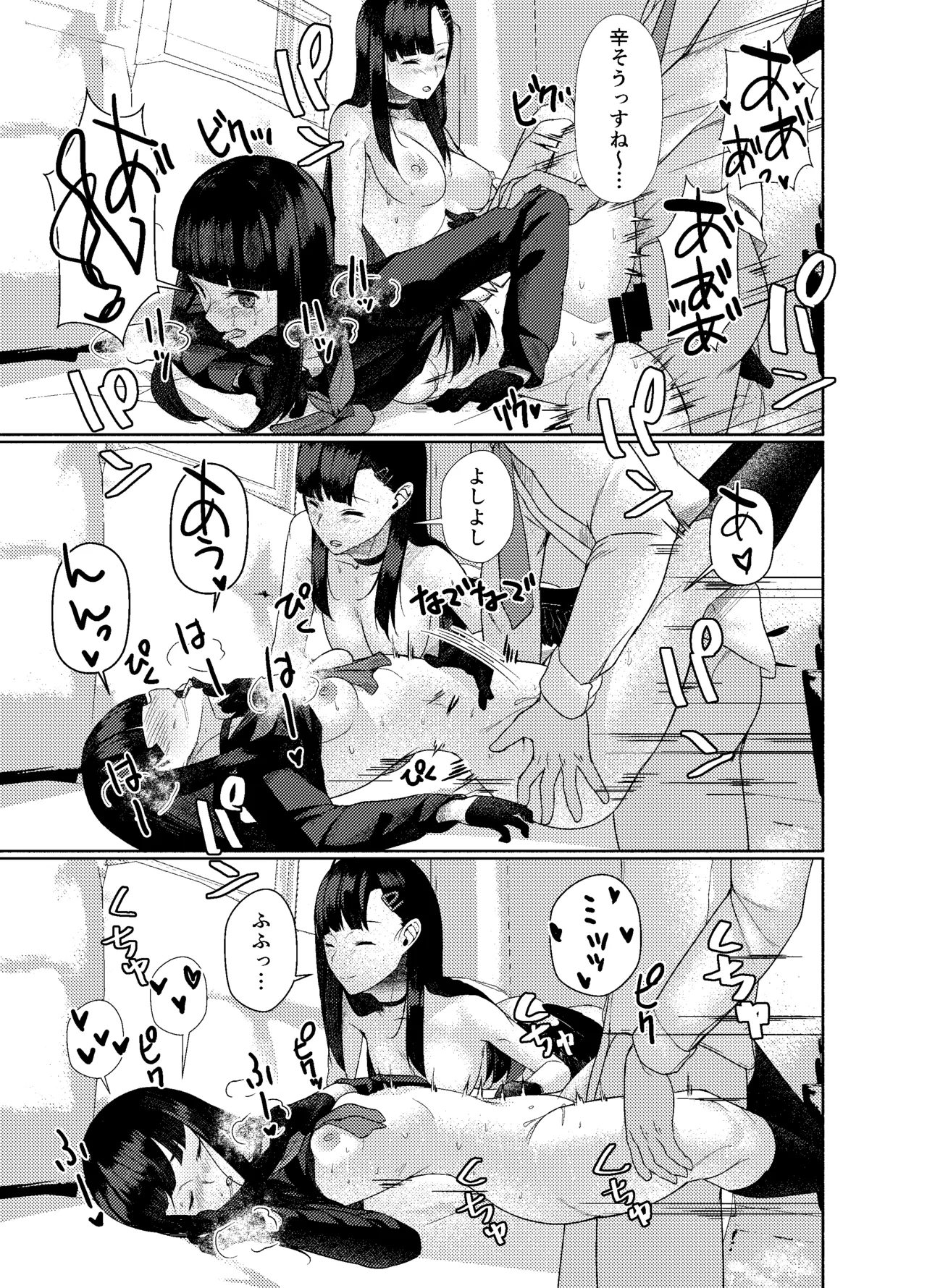 Yoku o Osaezu Todonaku - Page 19