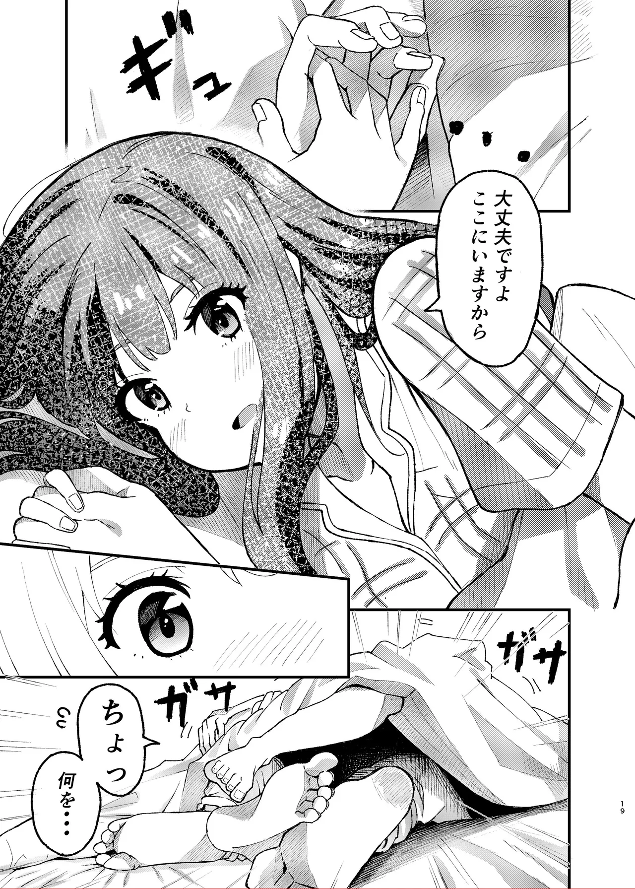 Kyou kara Chisato no Osewagakari desu - Page 19