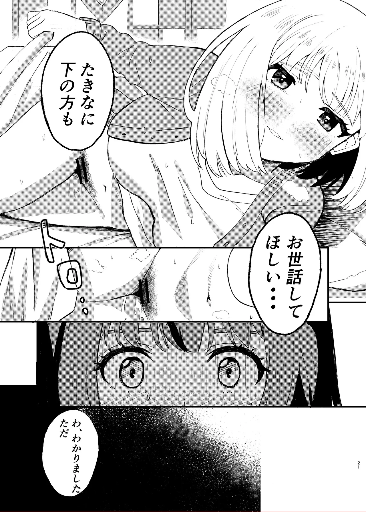 Kyou kara Chisato no Osewagakari desu - Page 21