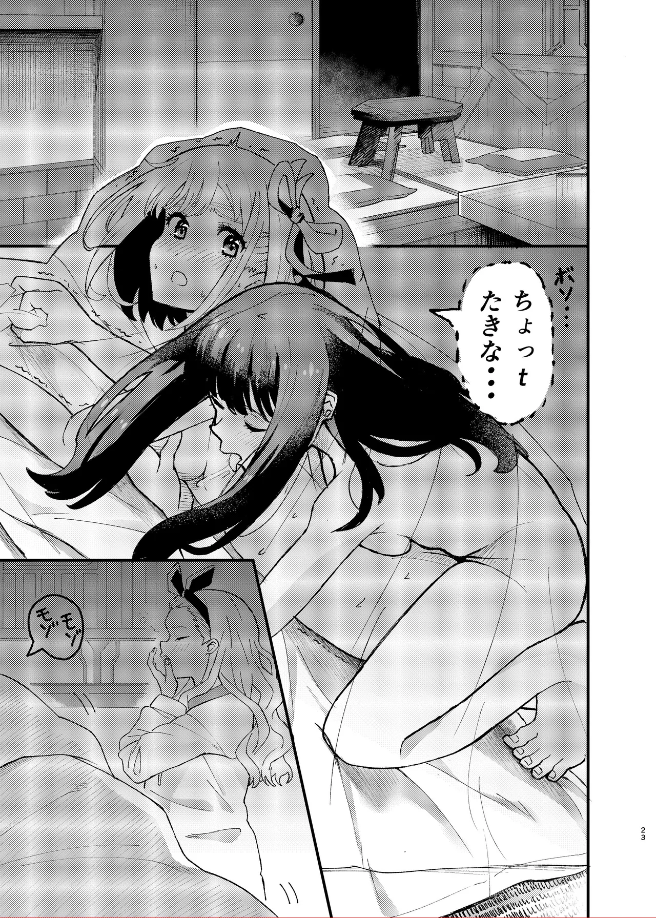 Kyou kara Chisato no Osewagakari desu - Page 23