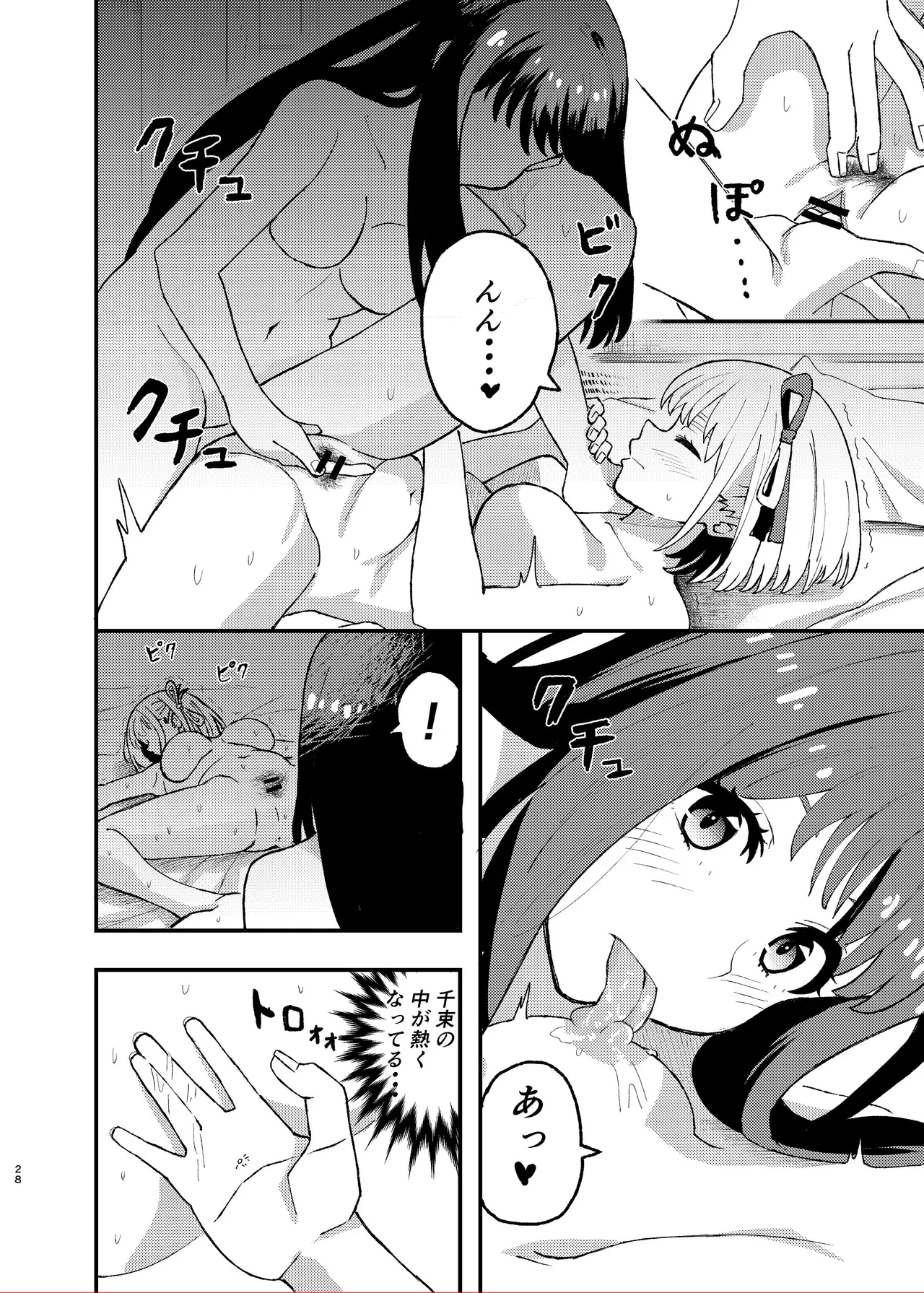 Kyou kara Chisato no Osewagakari desu - Page 28