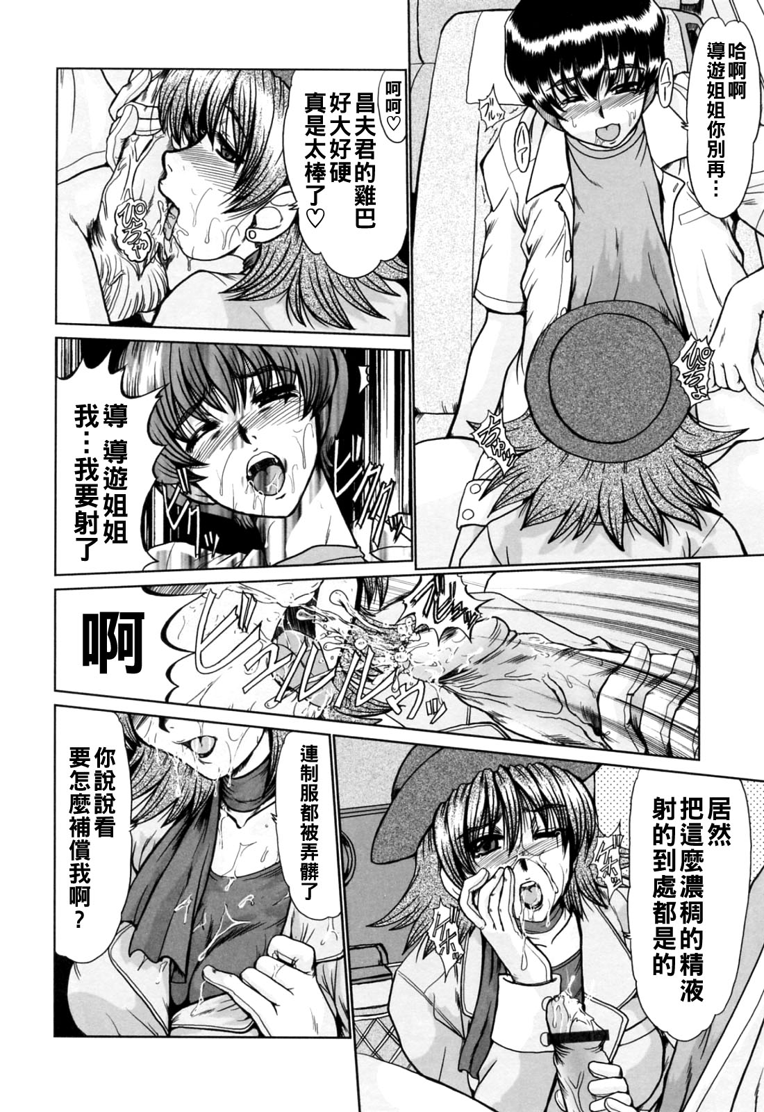 と.し.う.え（Chinese） - Page 158