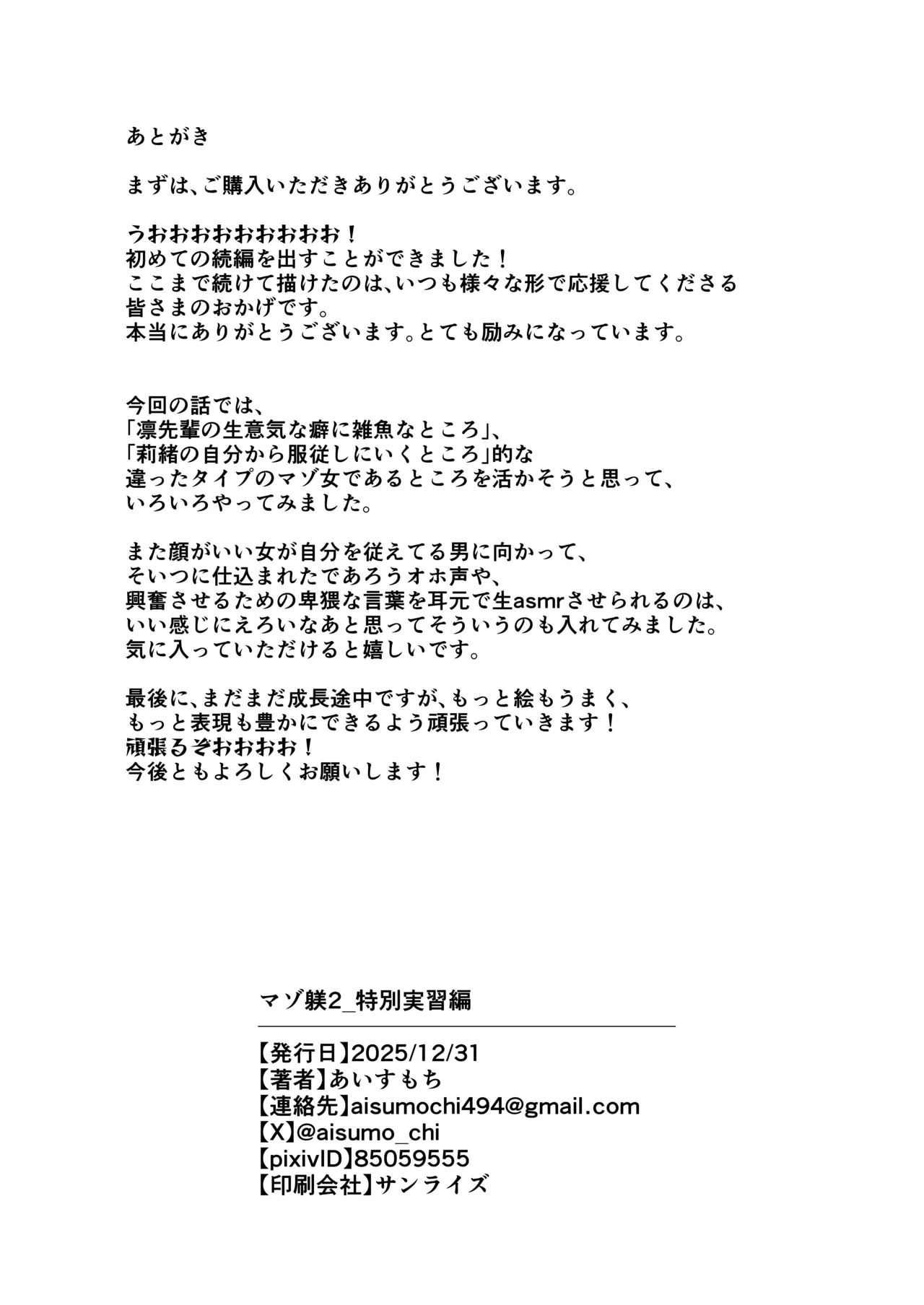 Mazo shitsuke 2 _ tokubetsu jisshū-hen - Page 39