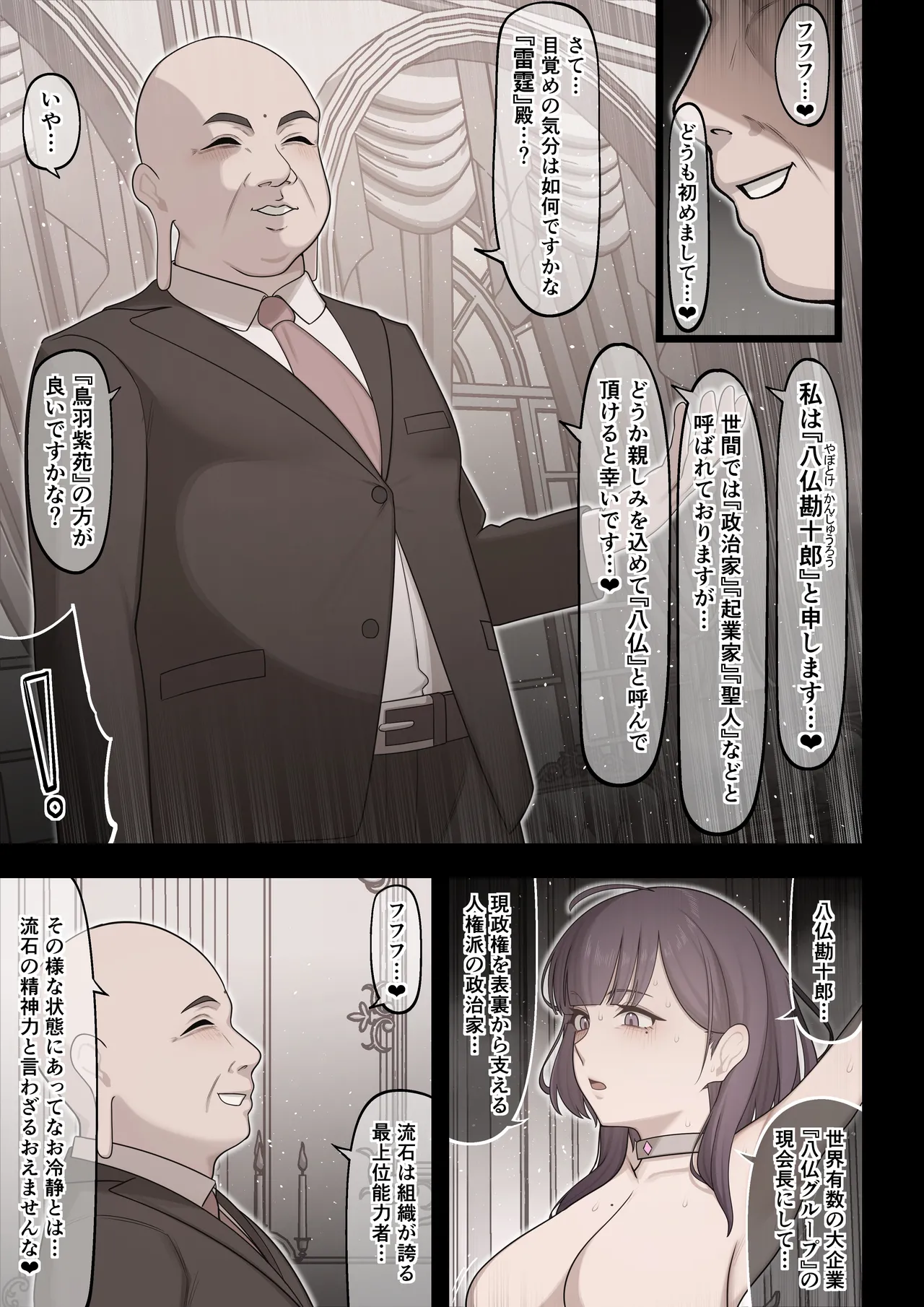 能力者の壊し方 - Page 9