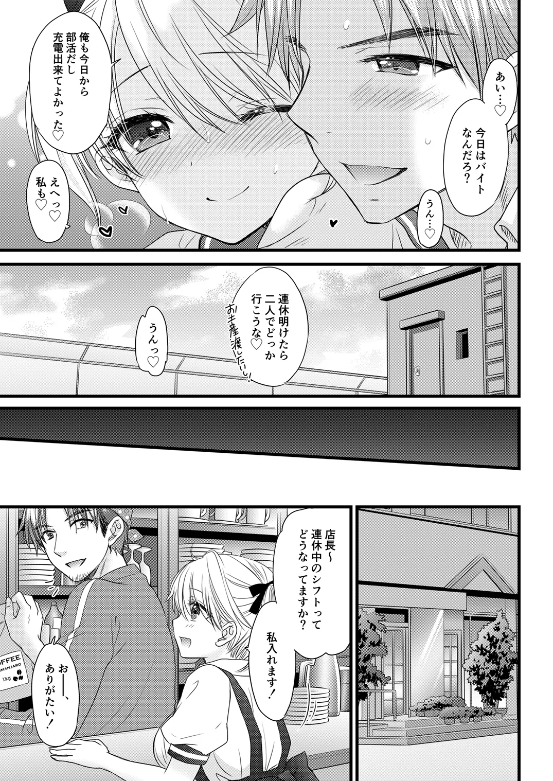 Nearest to Real LOVE 7 - Page 11