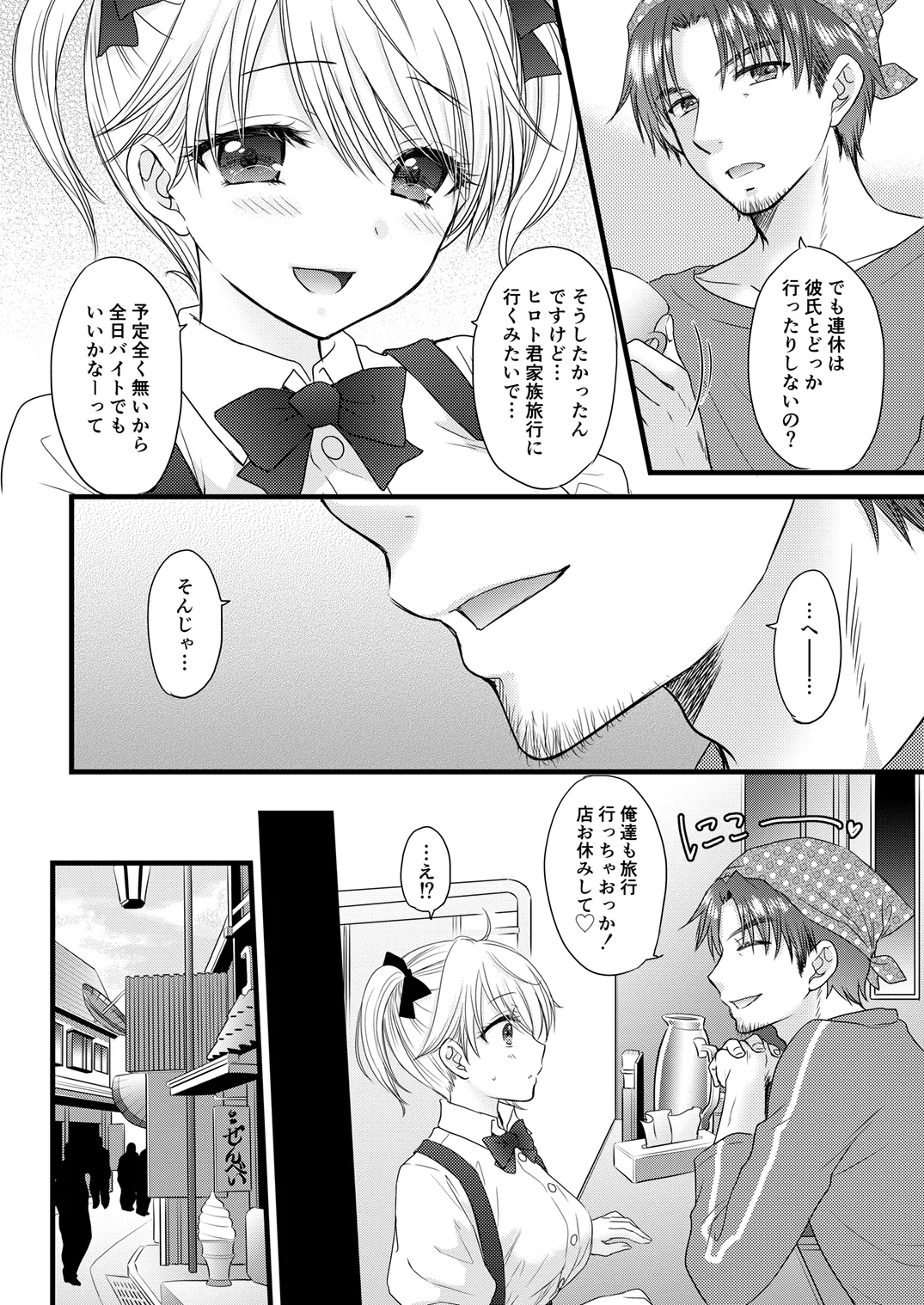 Nearest to Real LOVE 7 - Page 12