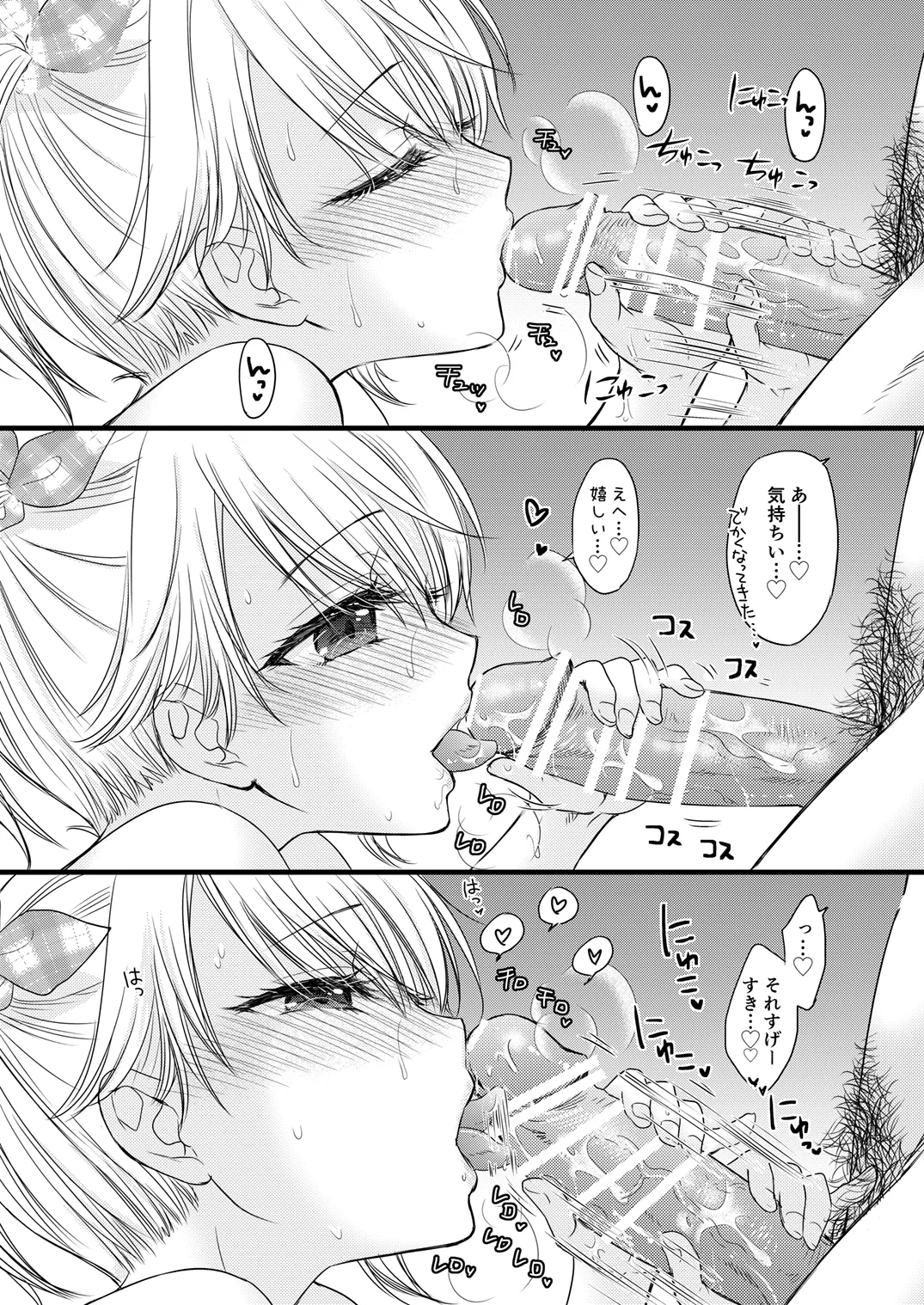 Nearest to Real LOVE 7 - Page 20