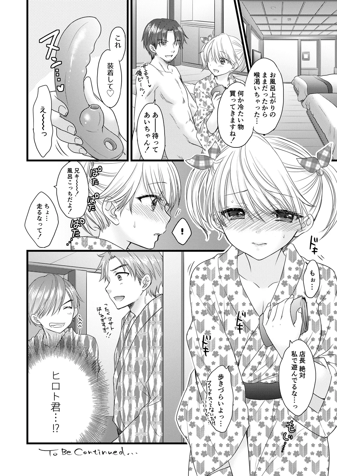Nearest to Real LOVE 7 - Page 32
