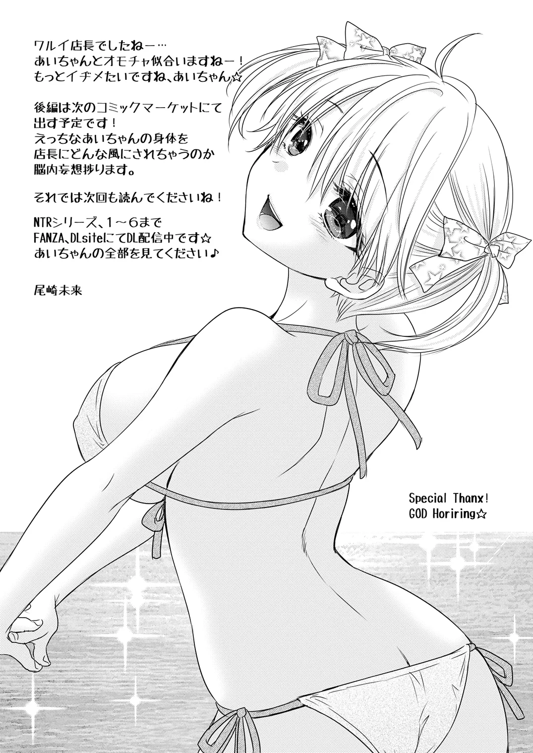 Nearest to Real LOVE 7 - Page 33