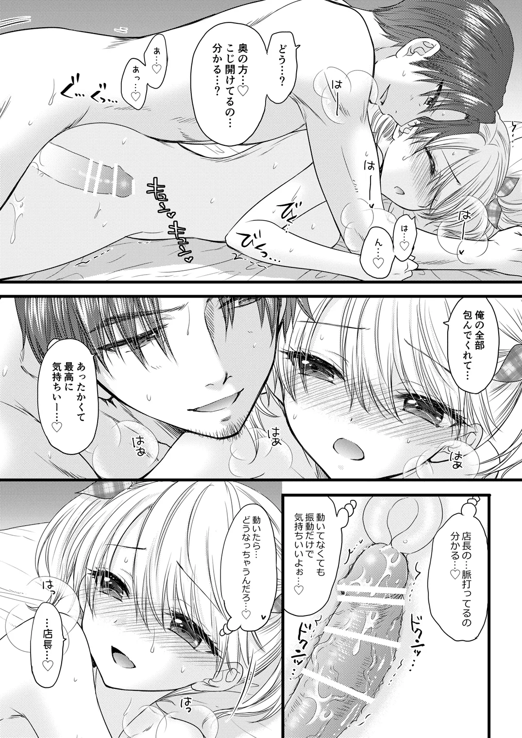 Nearest to Real LOVE 8 - Page 19