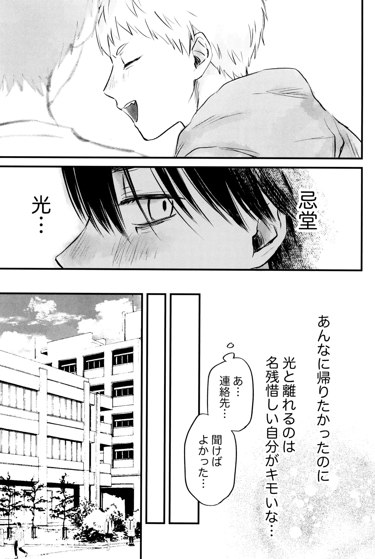 Gakusou no ranankyurasu - Page 16