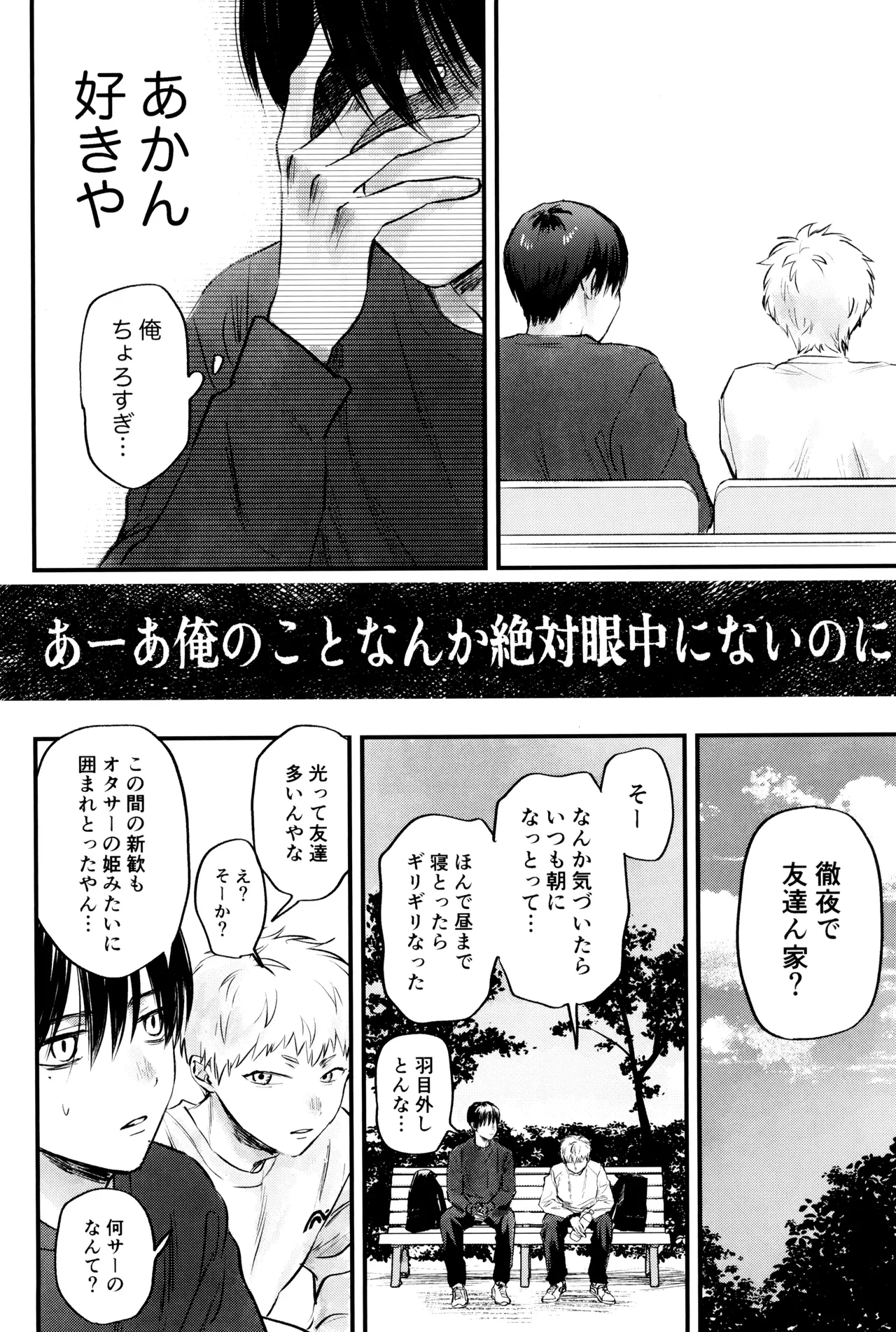 Gakusou no ranankyurasu - Page 19