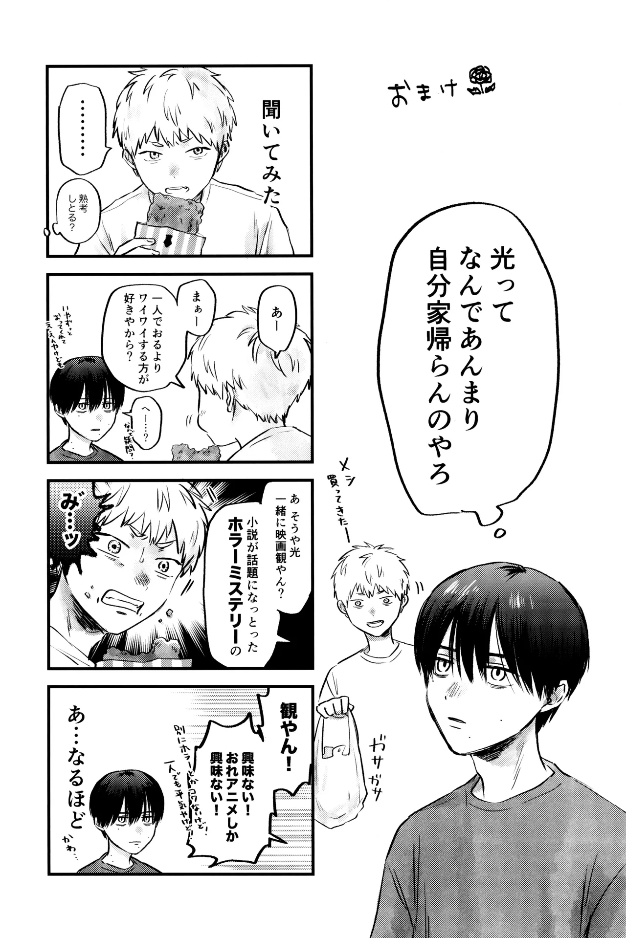 Gakusou no ranankyurasu - Page 54