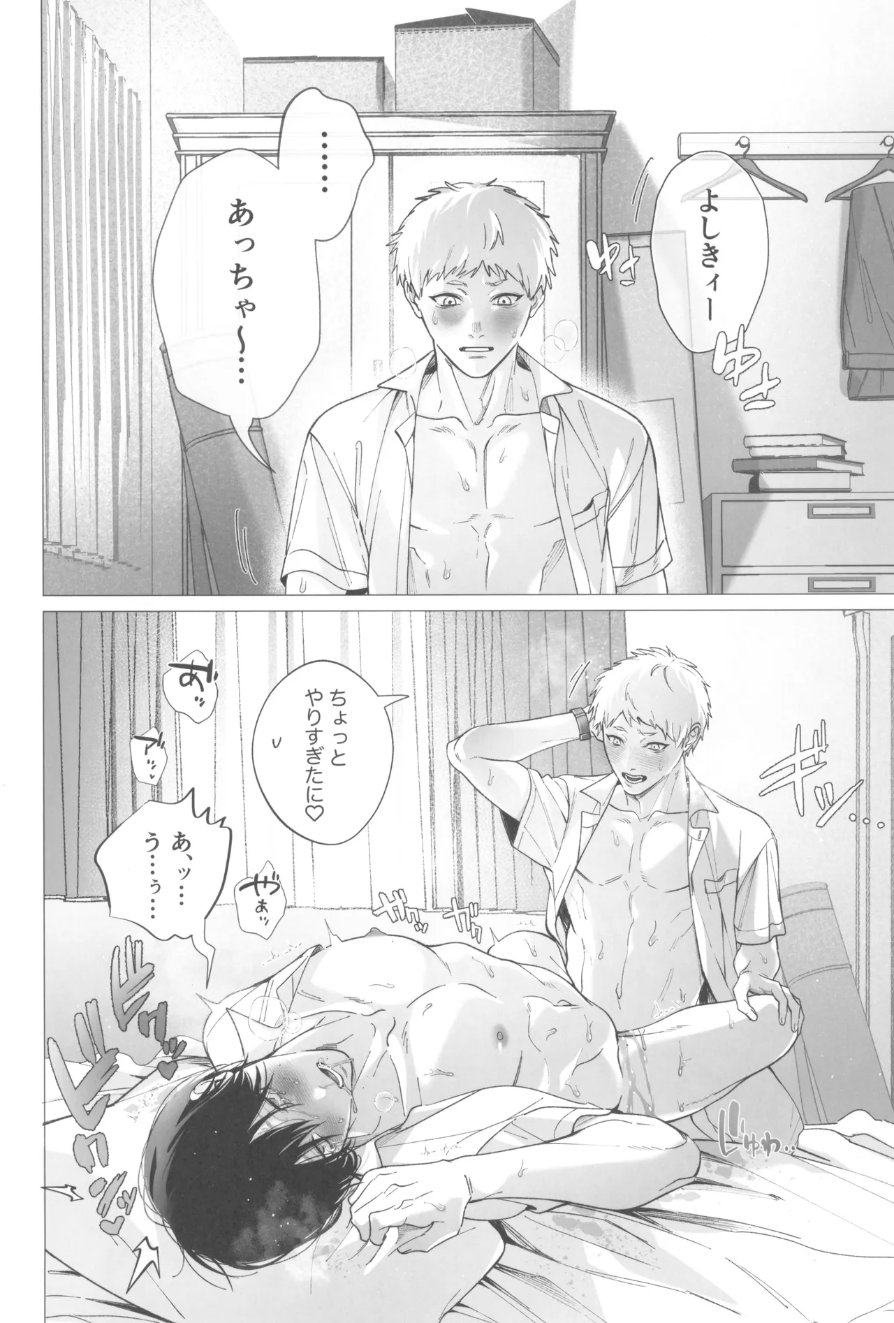 Kimi no yubisaki to koi no shiroppu - Page 16