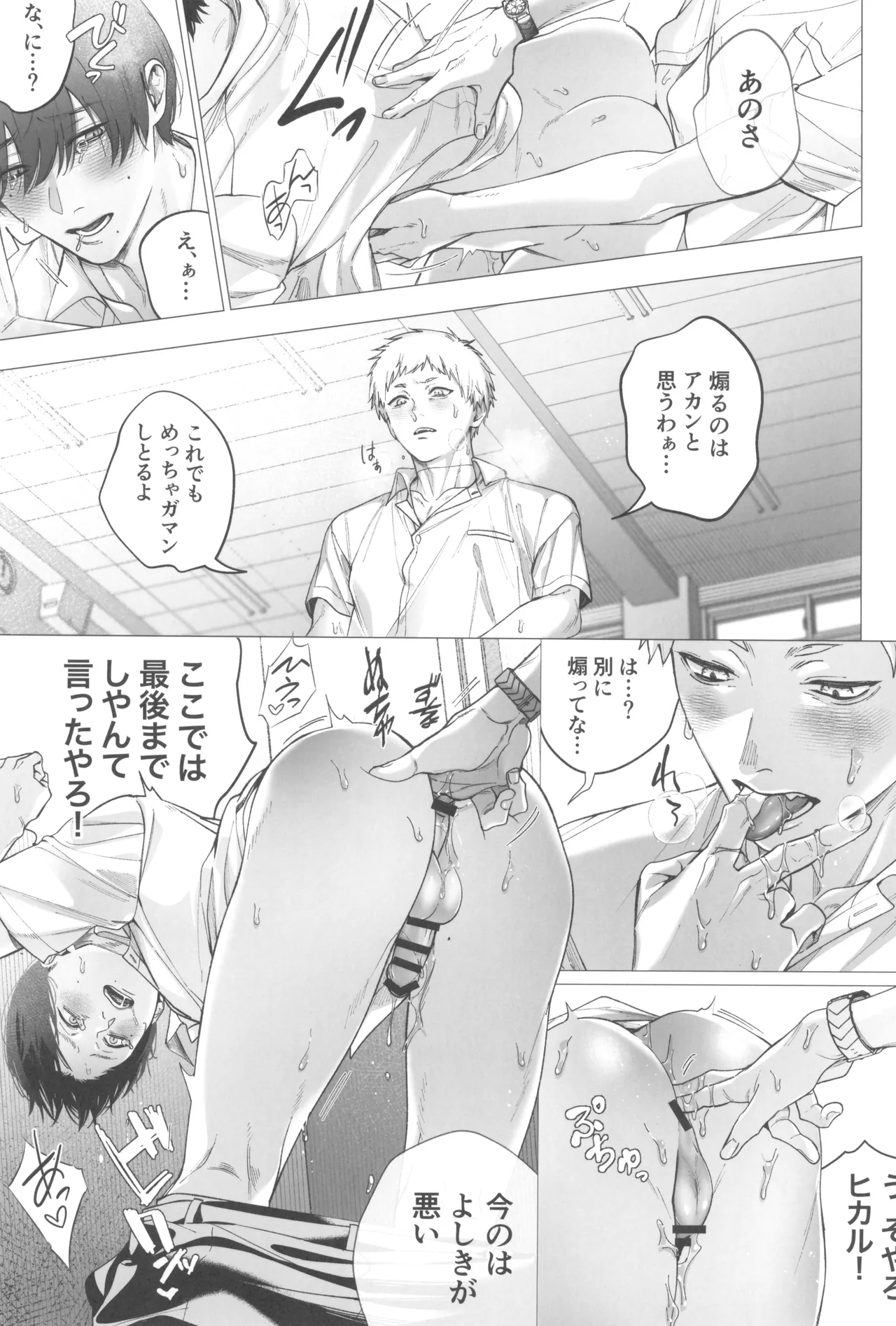 Kimi no yubisaki to koi no shiroppu - Page 21