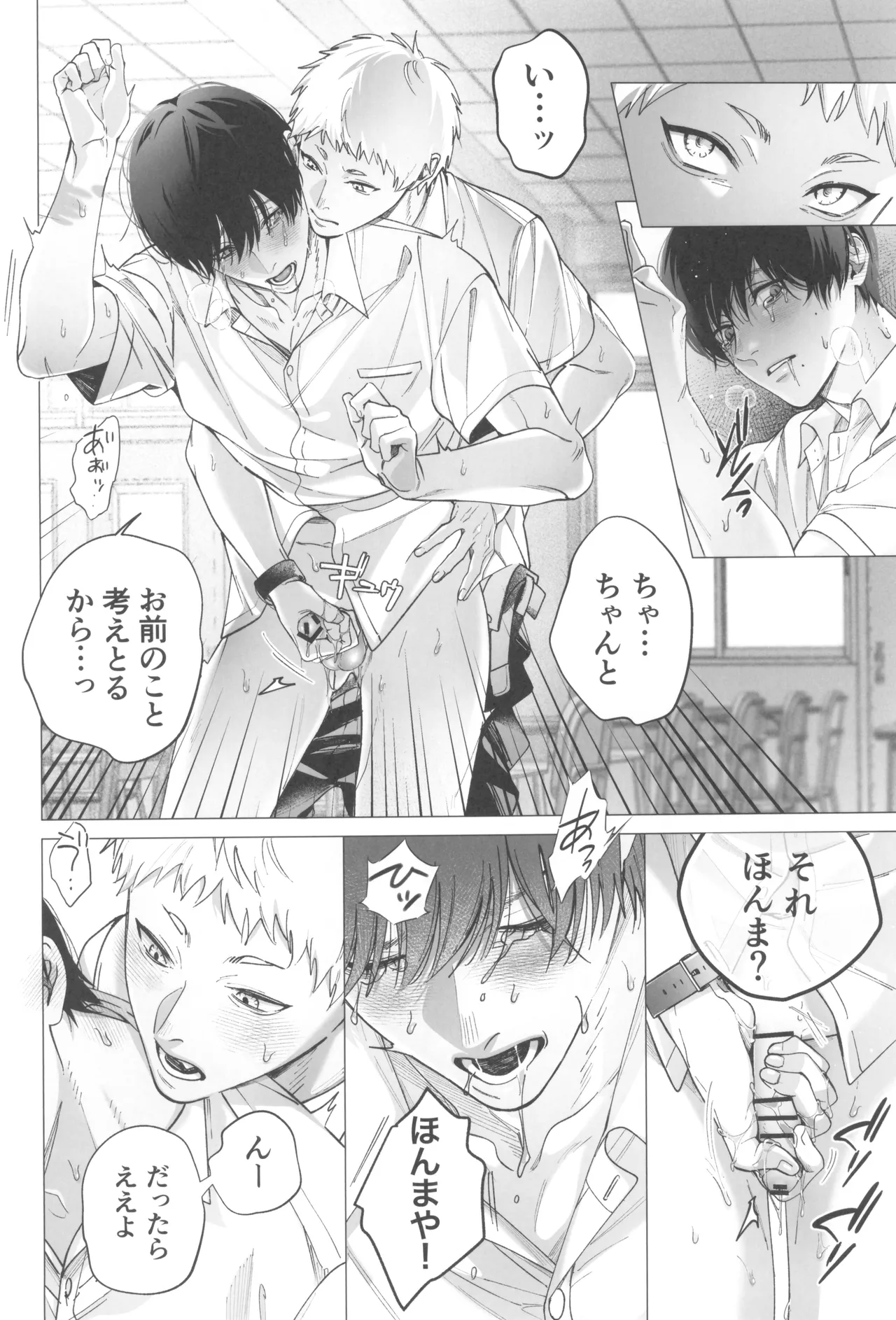 Kimi no yubisaki to koi no shiroppu - Page 24