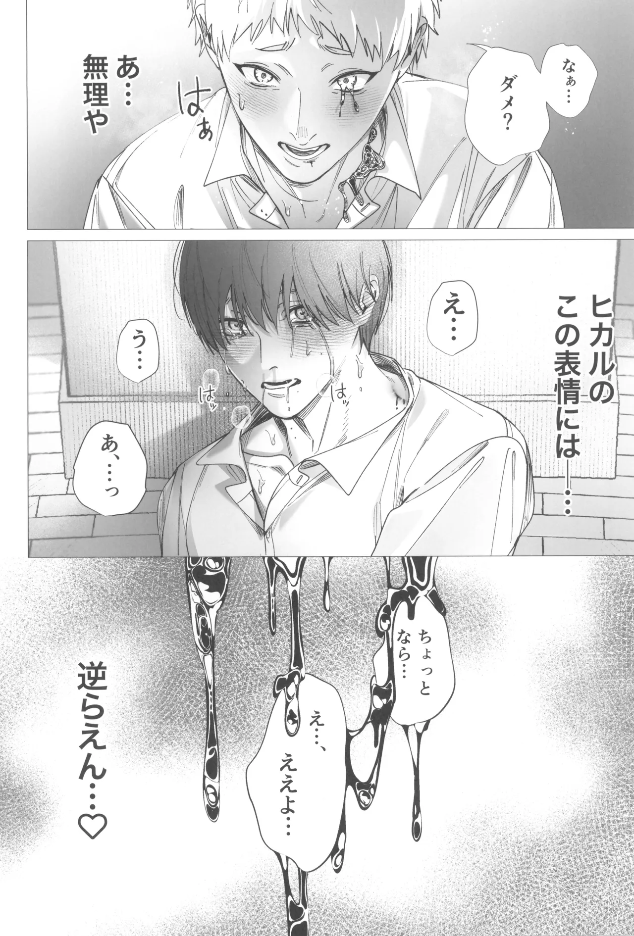 Kimi no yubisaki to koi no shiroppu - Page 34