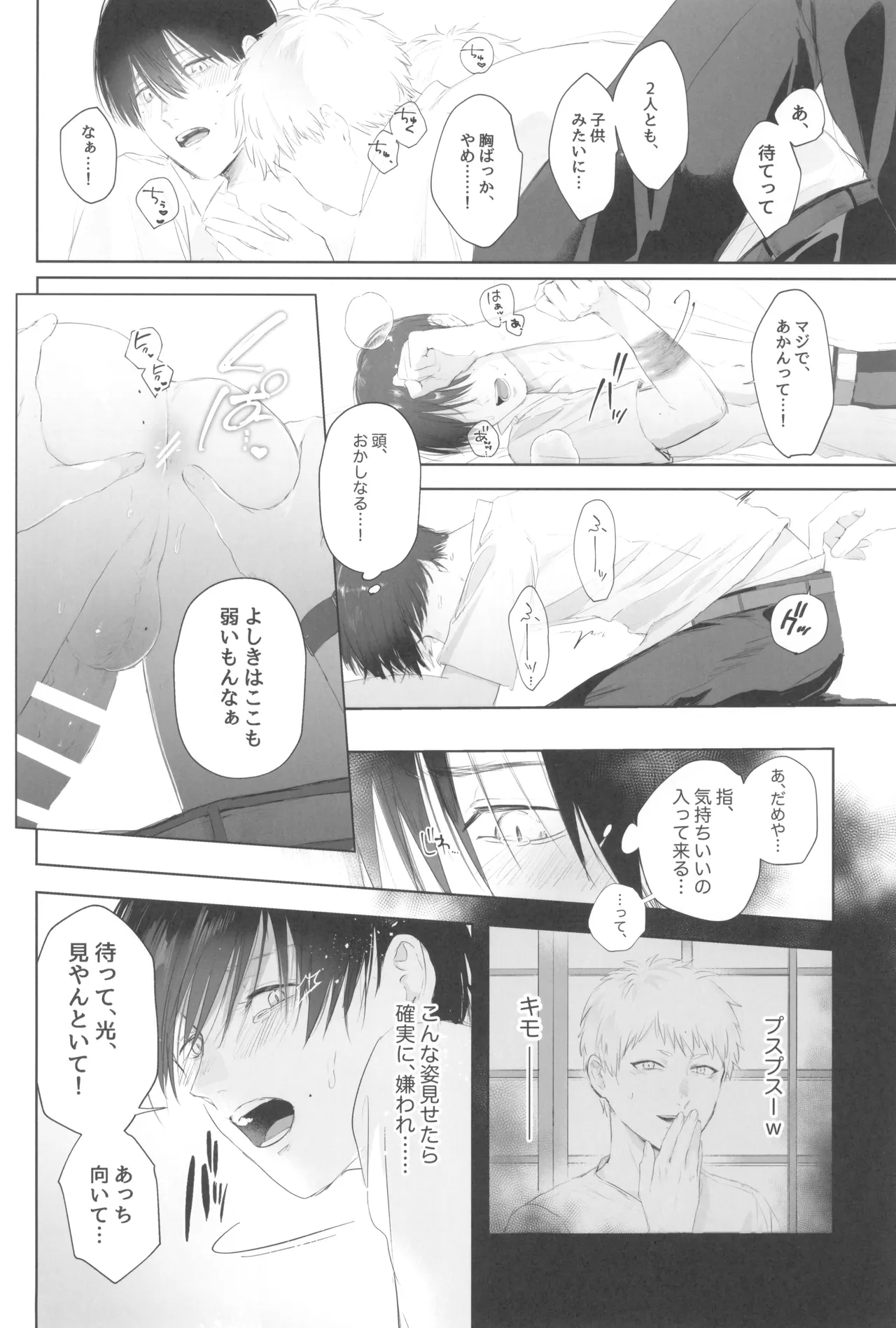 Kimi no yubisaki to koi no shiroppu - Page 40
