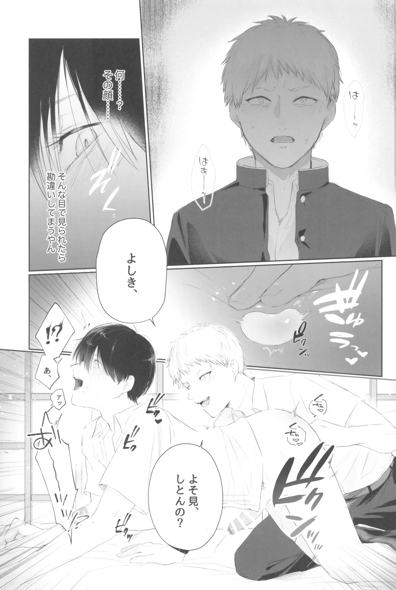 Kimi no yubisaki to koi no shiroppu - Page 41