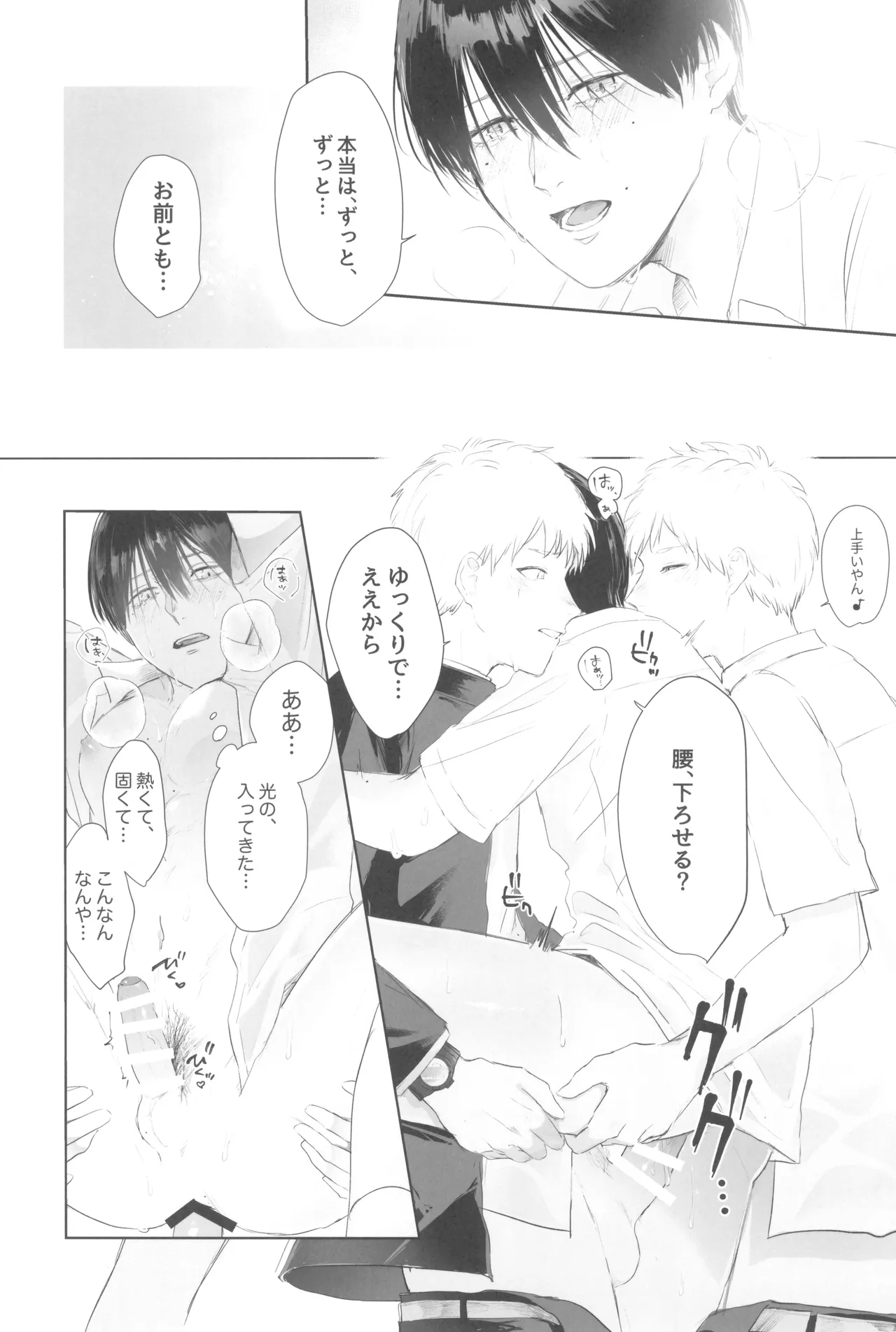 Kimi no yubisaki to koi no shiroppu - Page 43