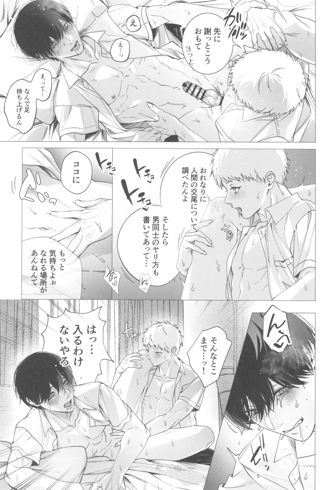 Kimi no yubisaki to koi no shiroppu - Page 9