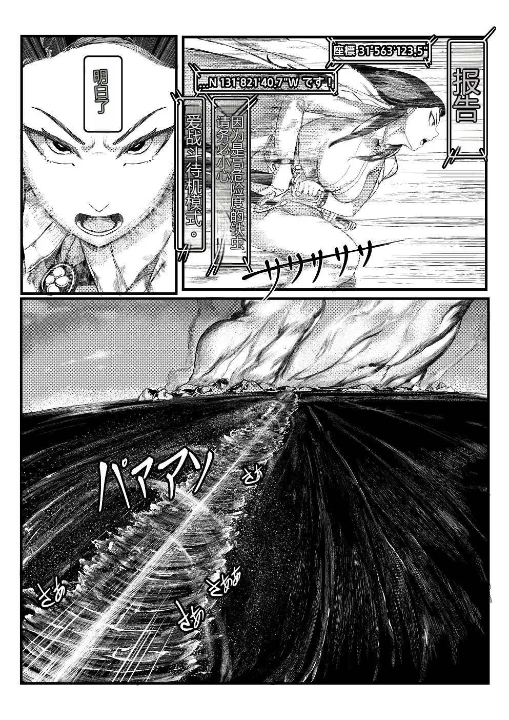 Invincible Dragon - Page 16