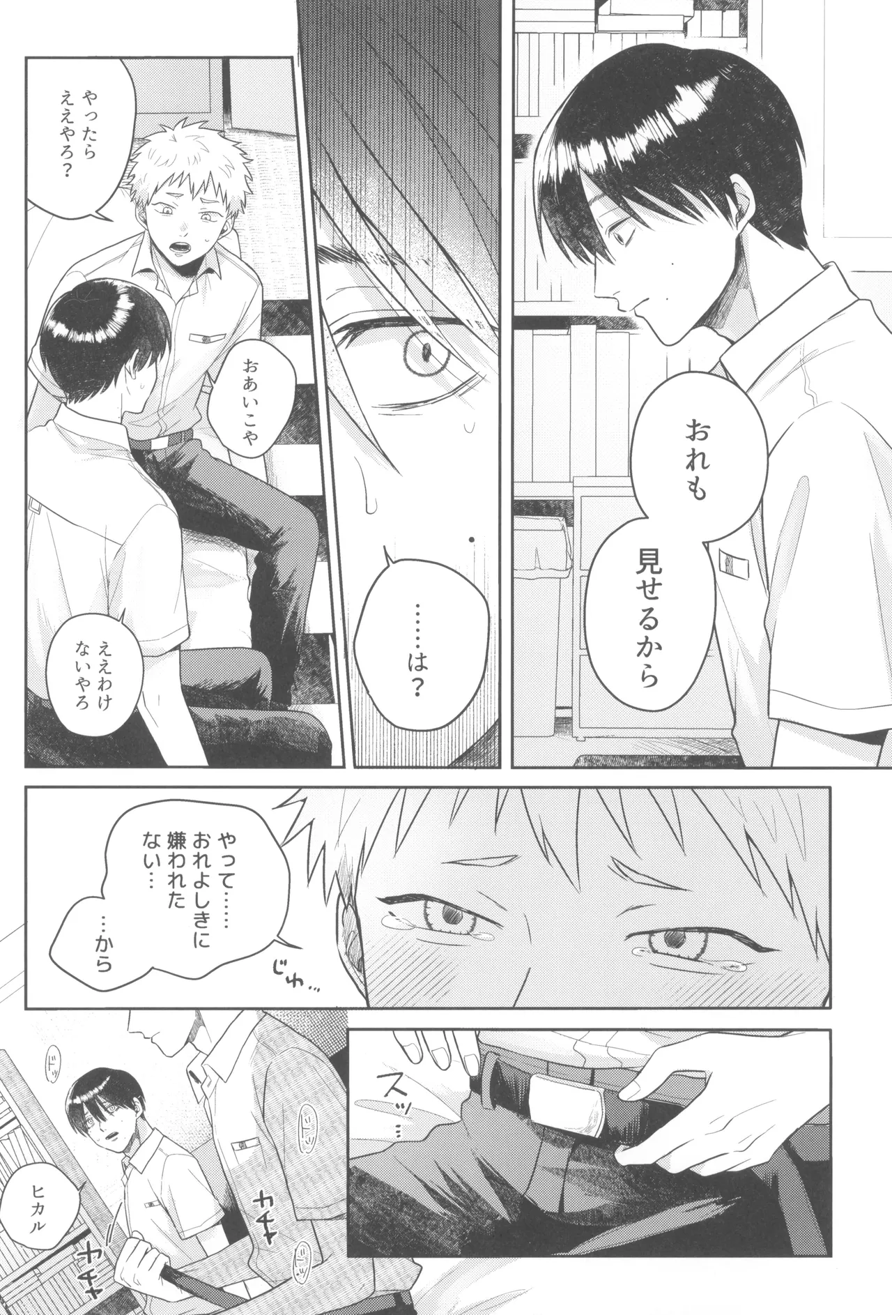 Futsuu no tomodachi - Page 18